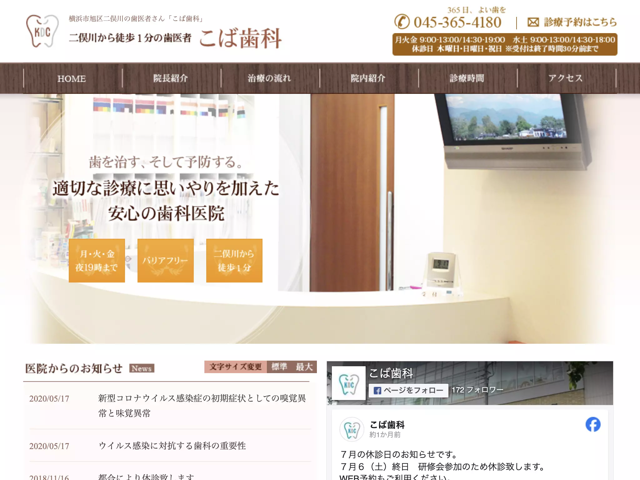 こば歯科