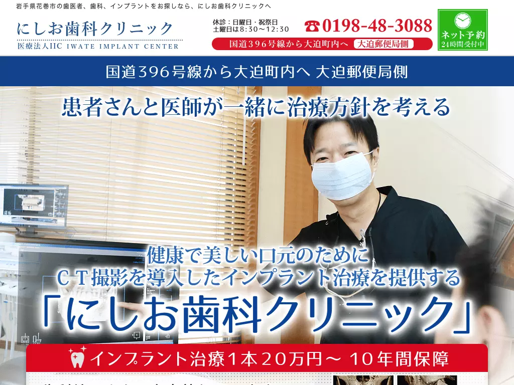 にしお歯科クリニック