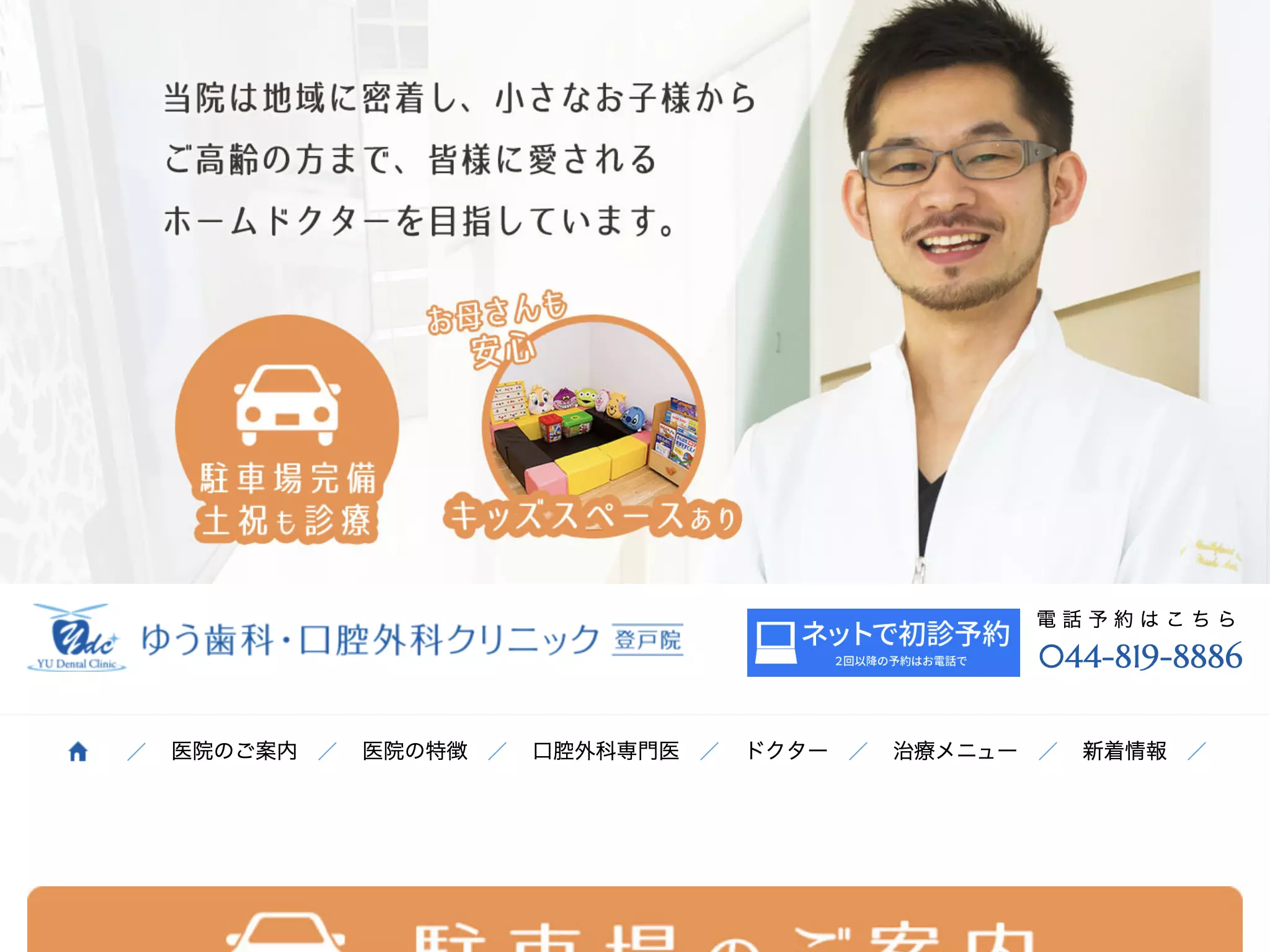 ゆう歯科・口腔外科クリニック登戸院