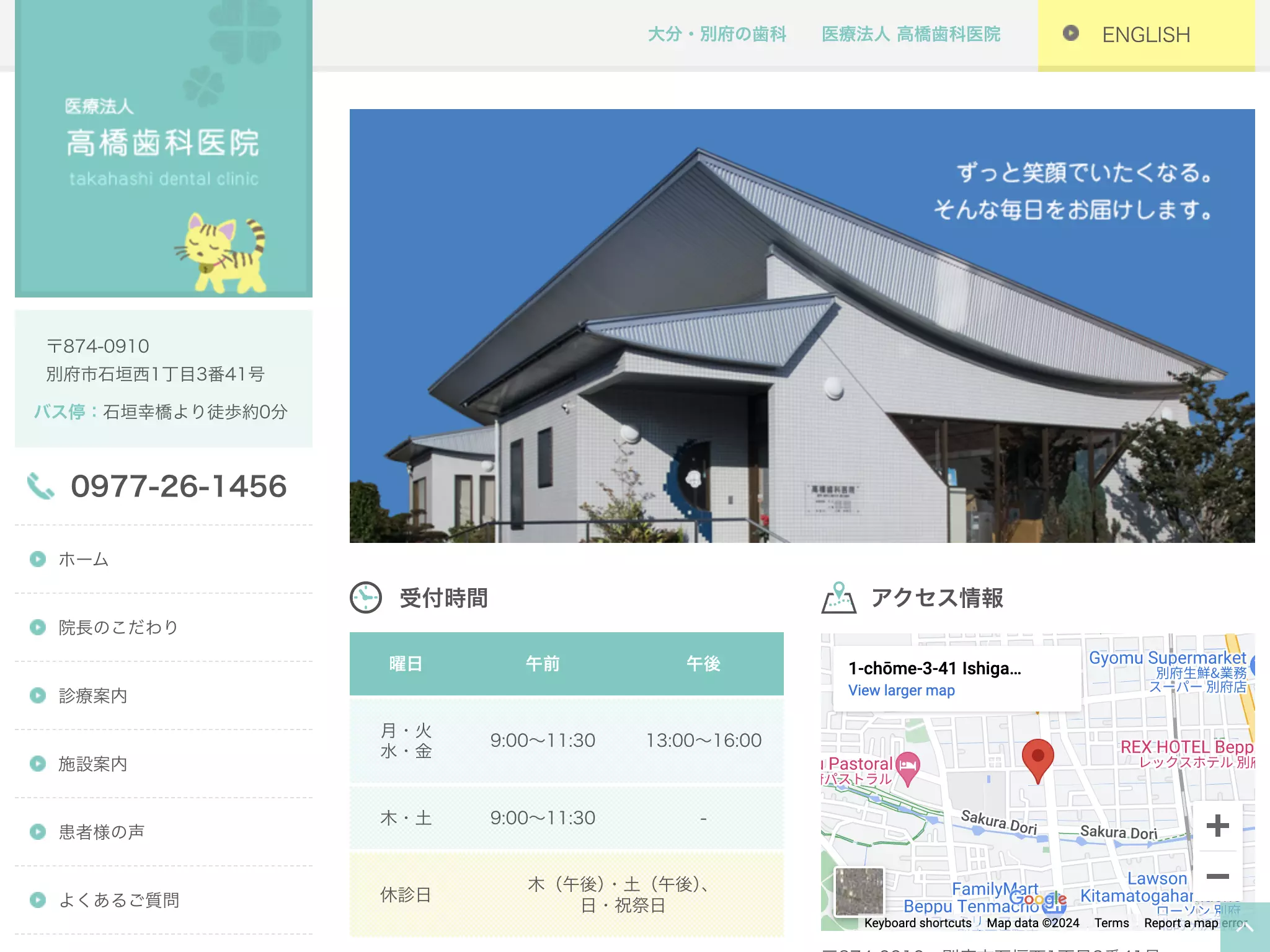 高橋歯科医院