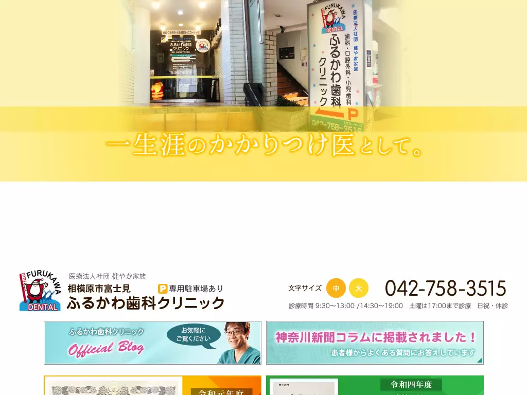 ふるかわ歯科クリニック