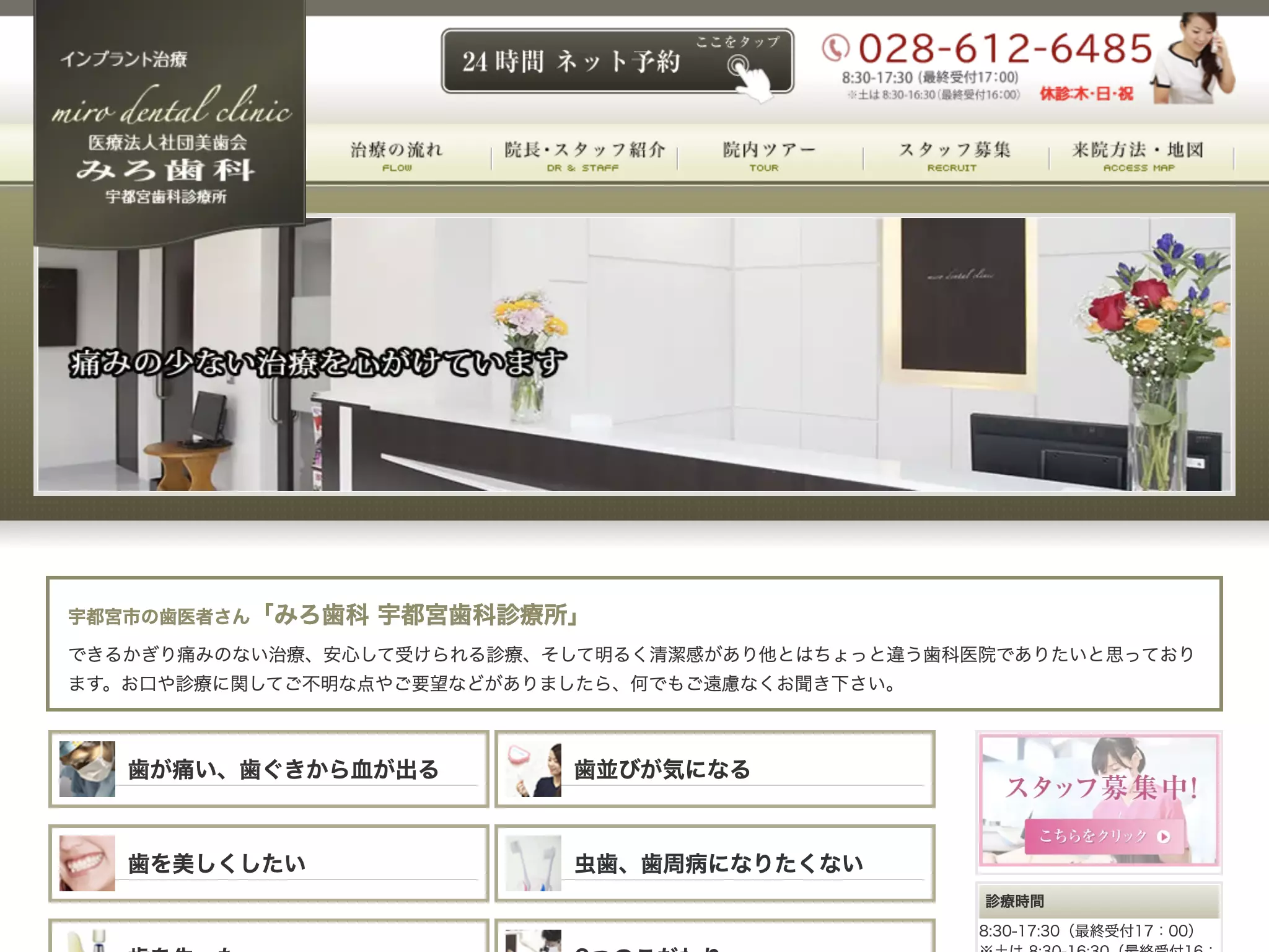 医療法人社団美歯会みろ歯科