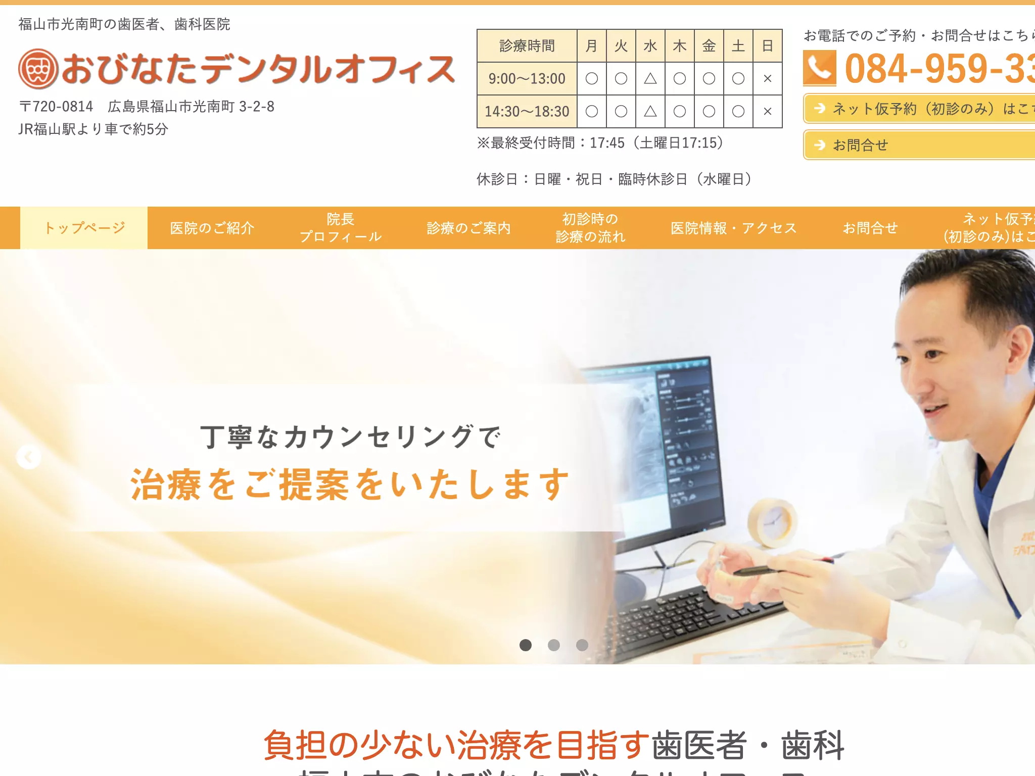 おびなたデンタルオフィスの画像