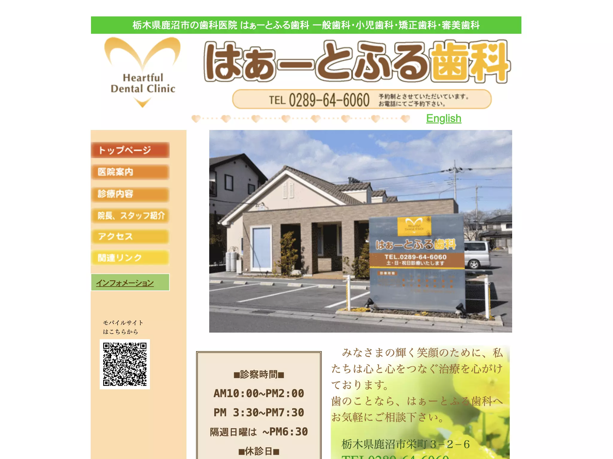 はぁーとふる歯科