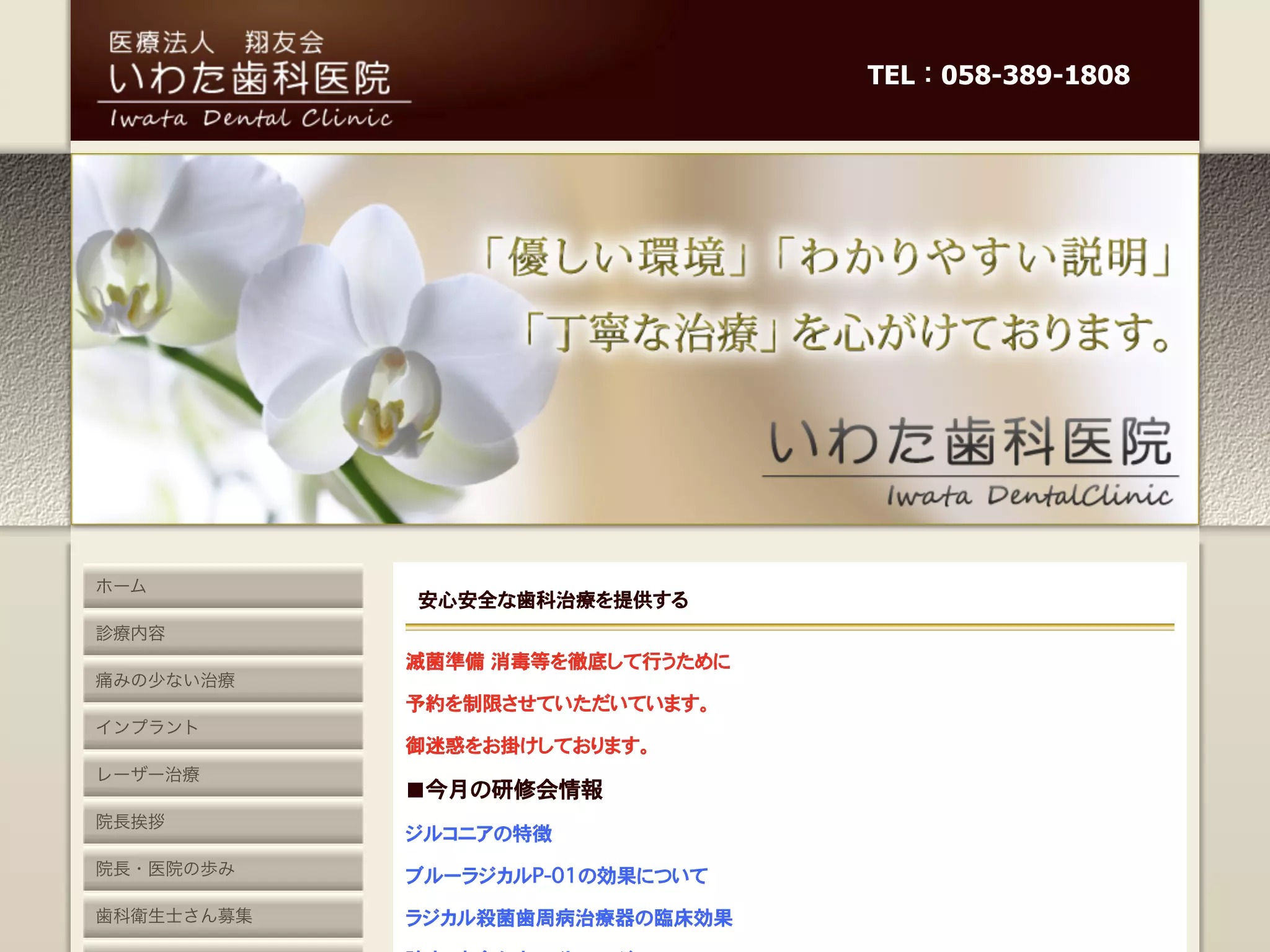 いわた歯科医院
