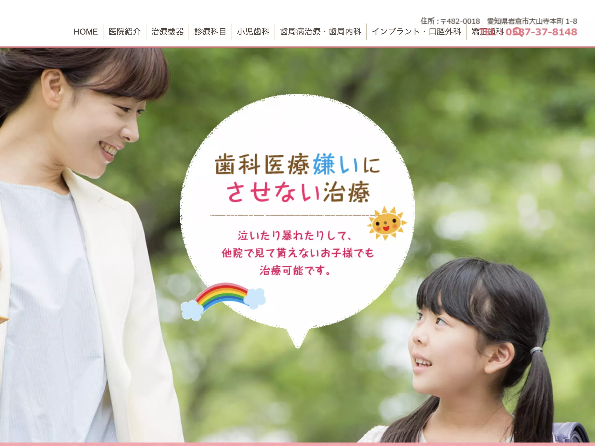 小岩井歯科