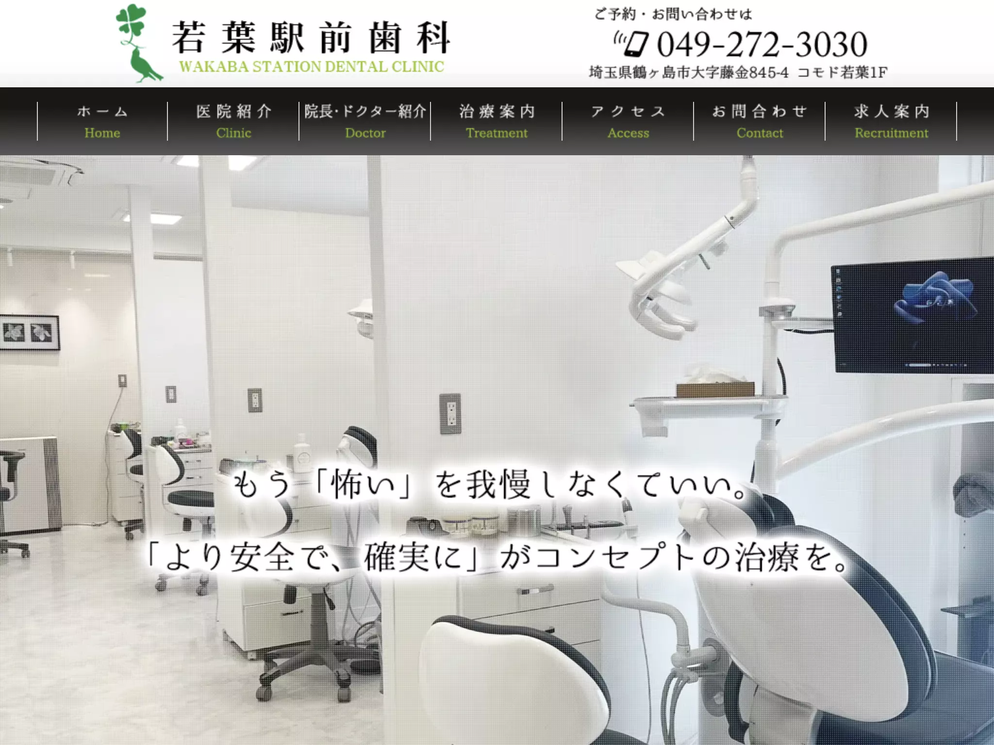 若葉駅前歯科