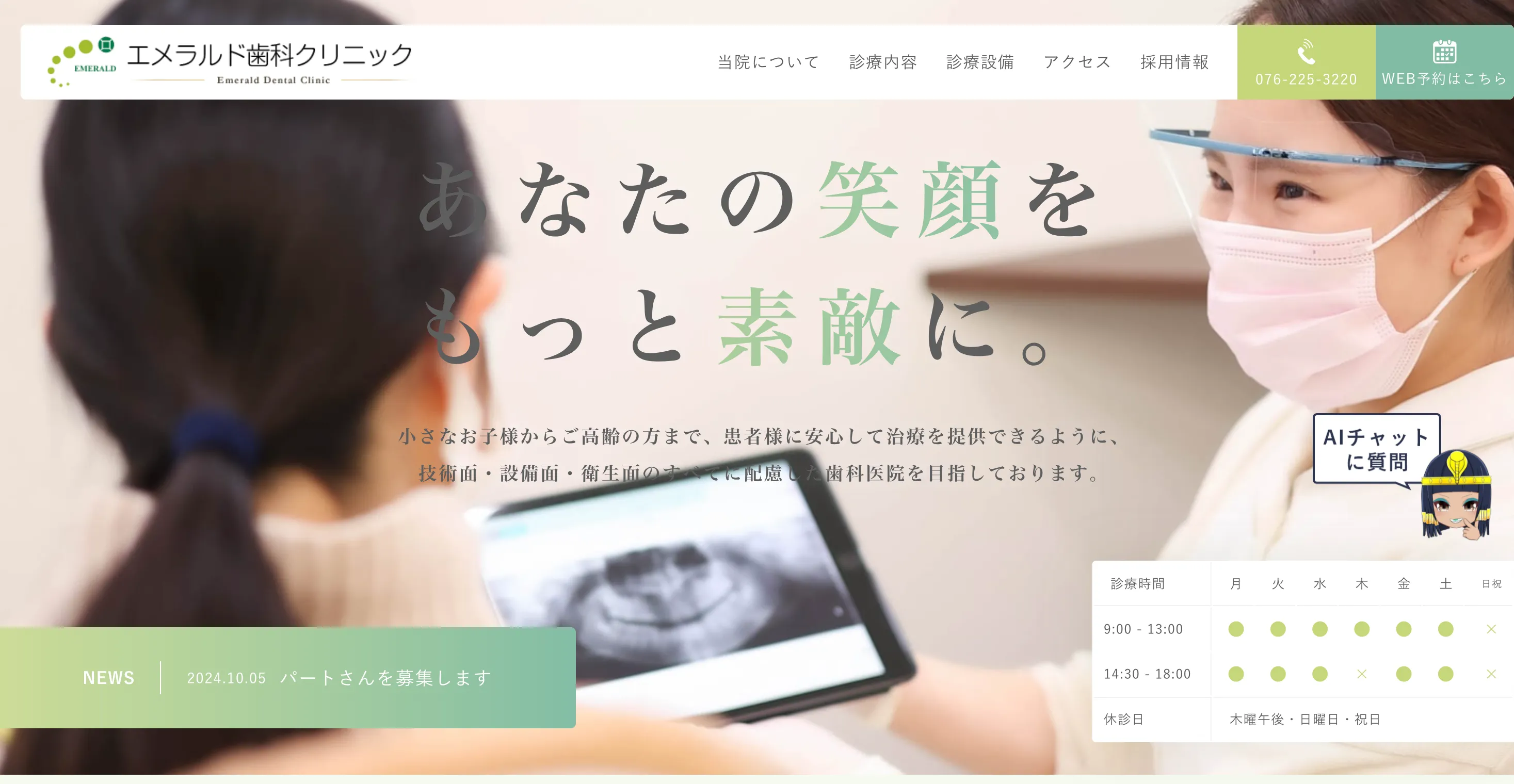 エメラルド歯科クリニック