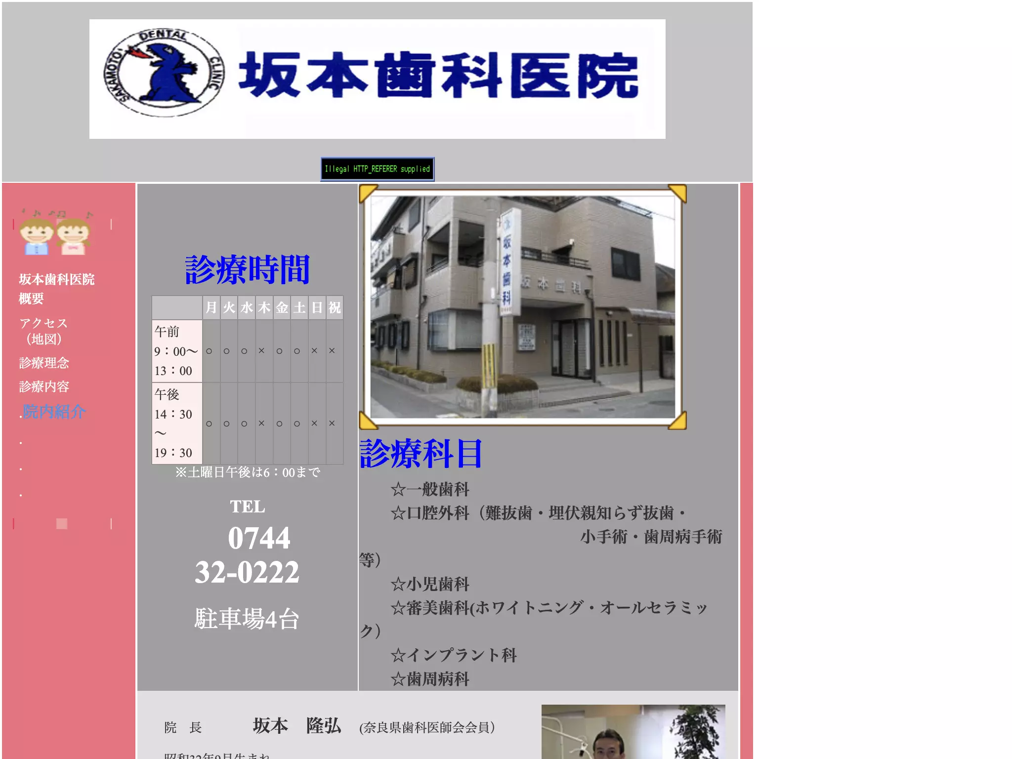 坂本歯科医院