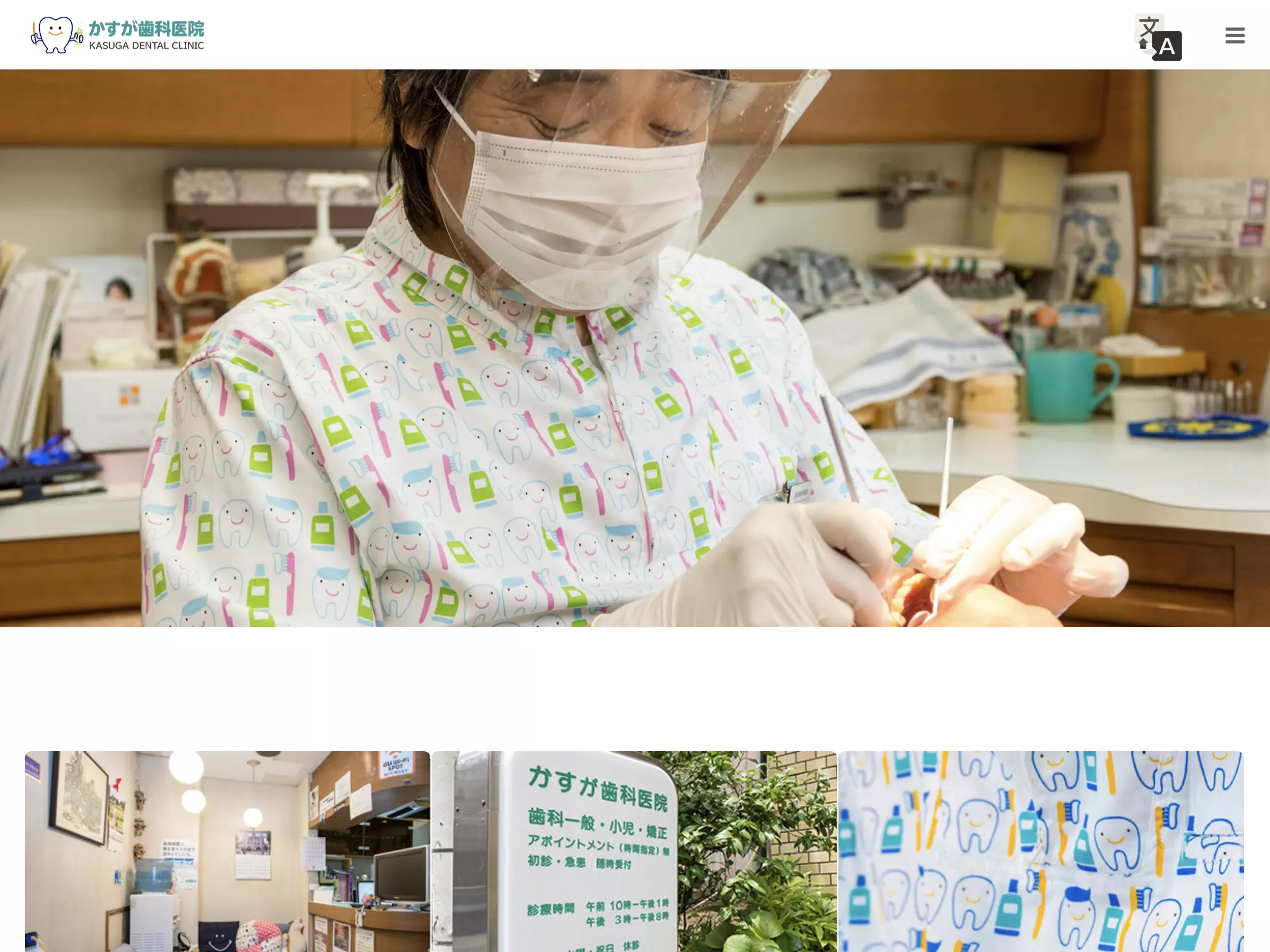 かすが歯科医院
