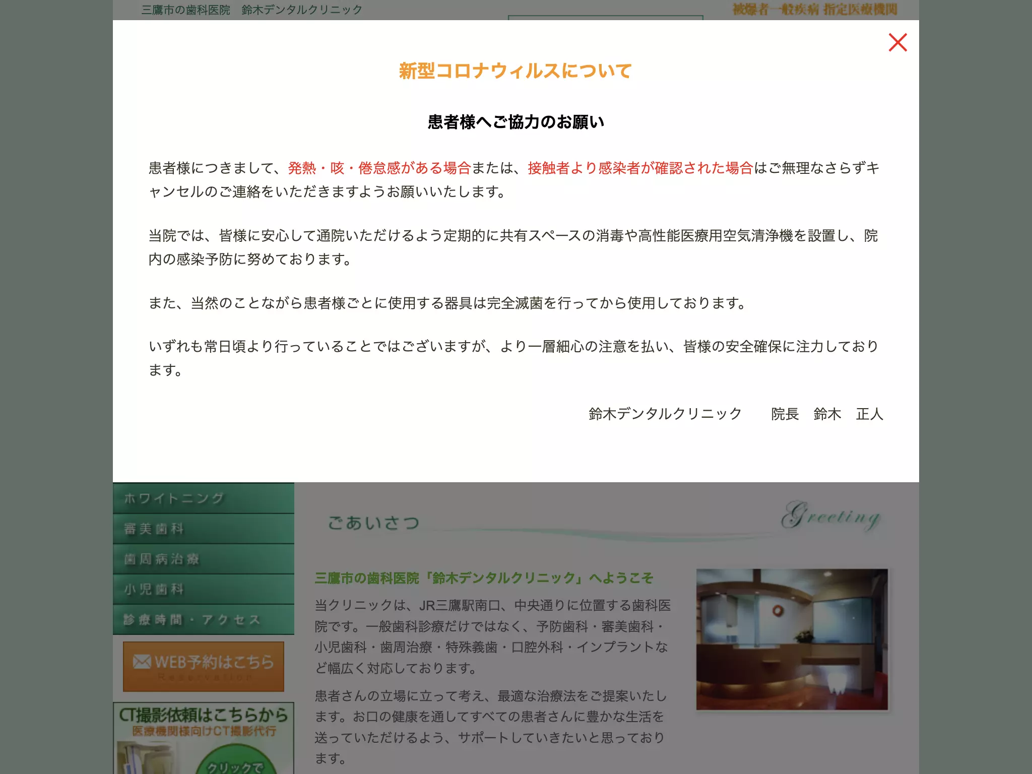 鈴木デンタルクリニック