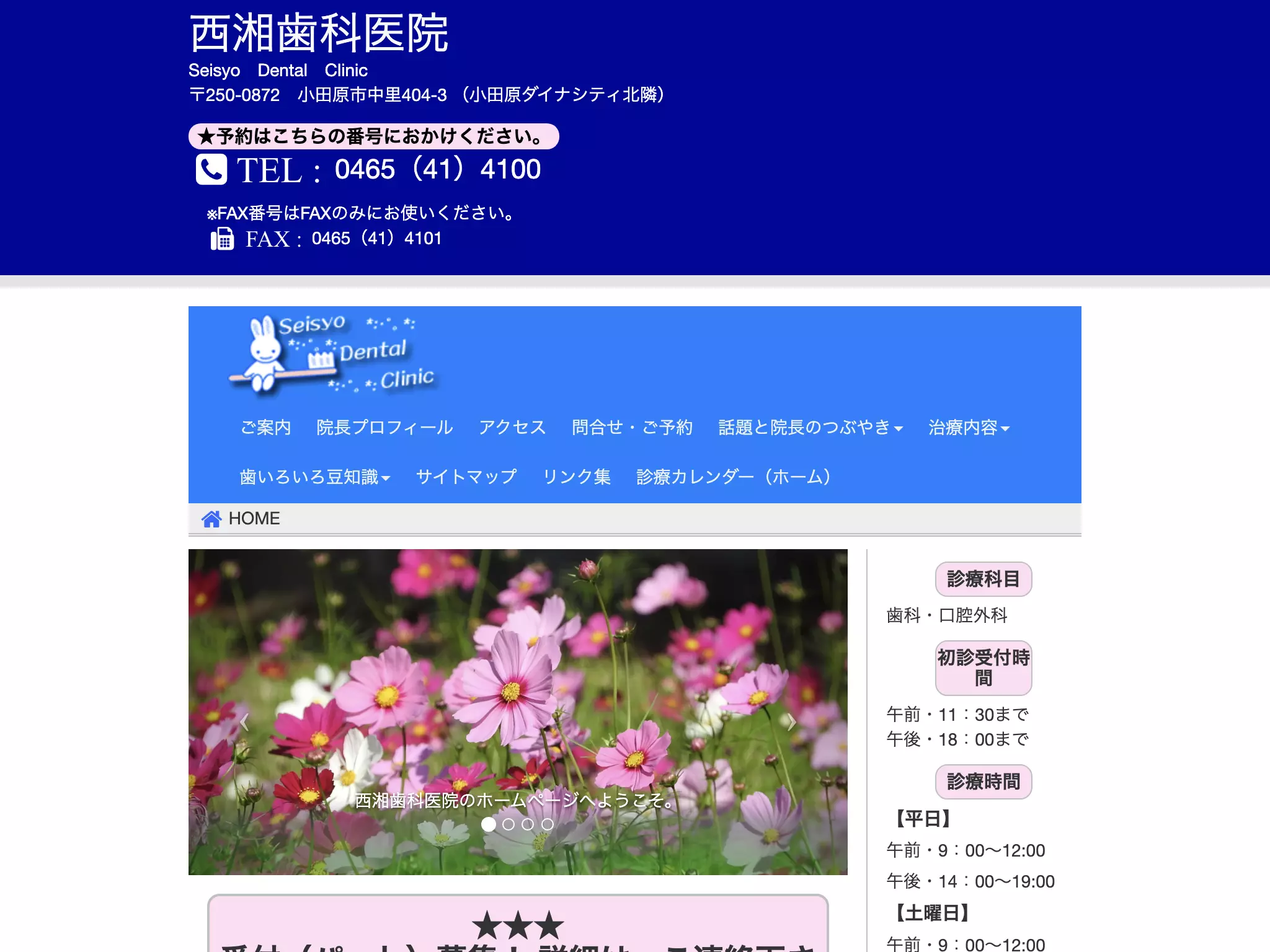 西湘歯科医院