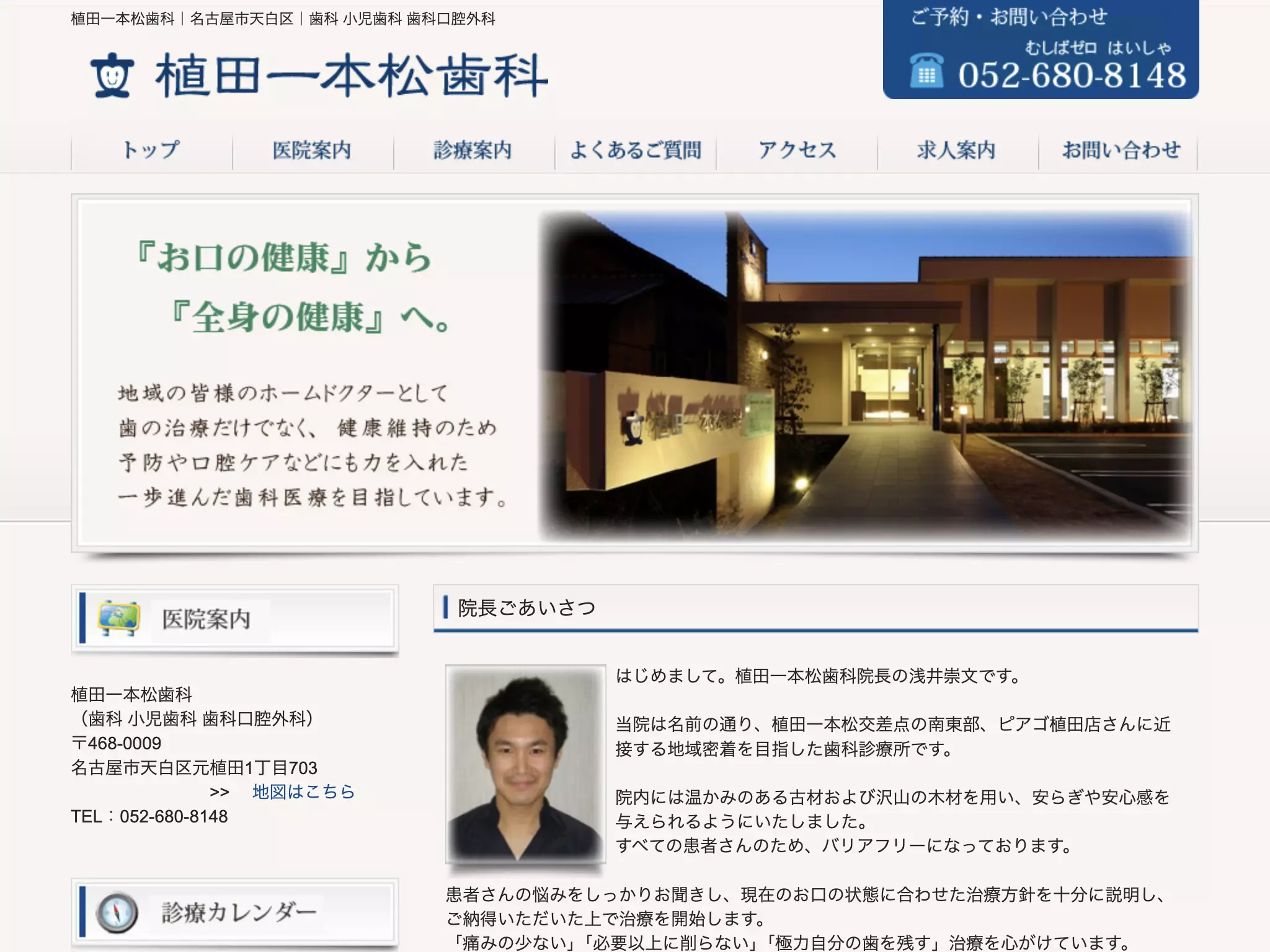 植田一本松歯科