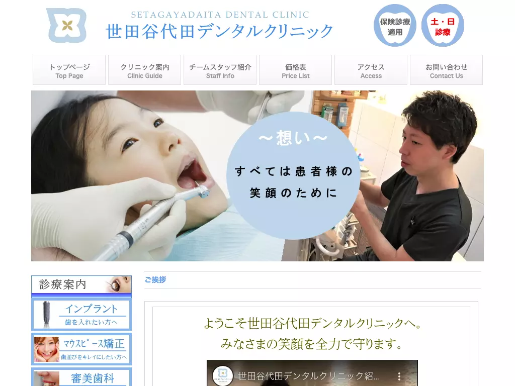 世田谷代田デンタルクリニック