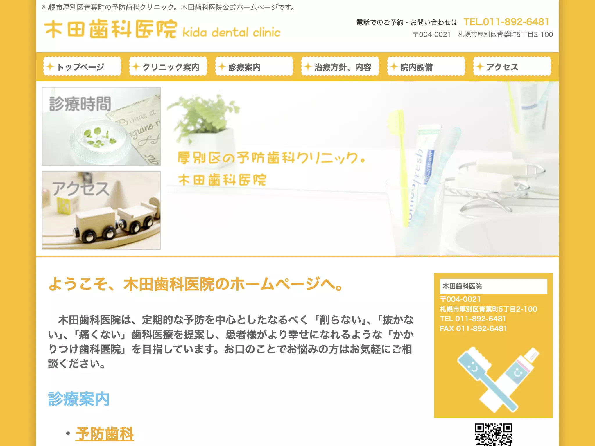 木田歯科医院