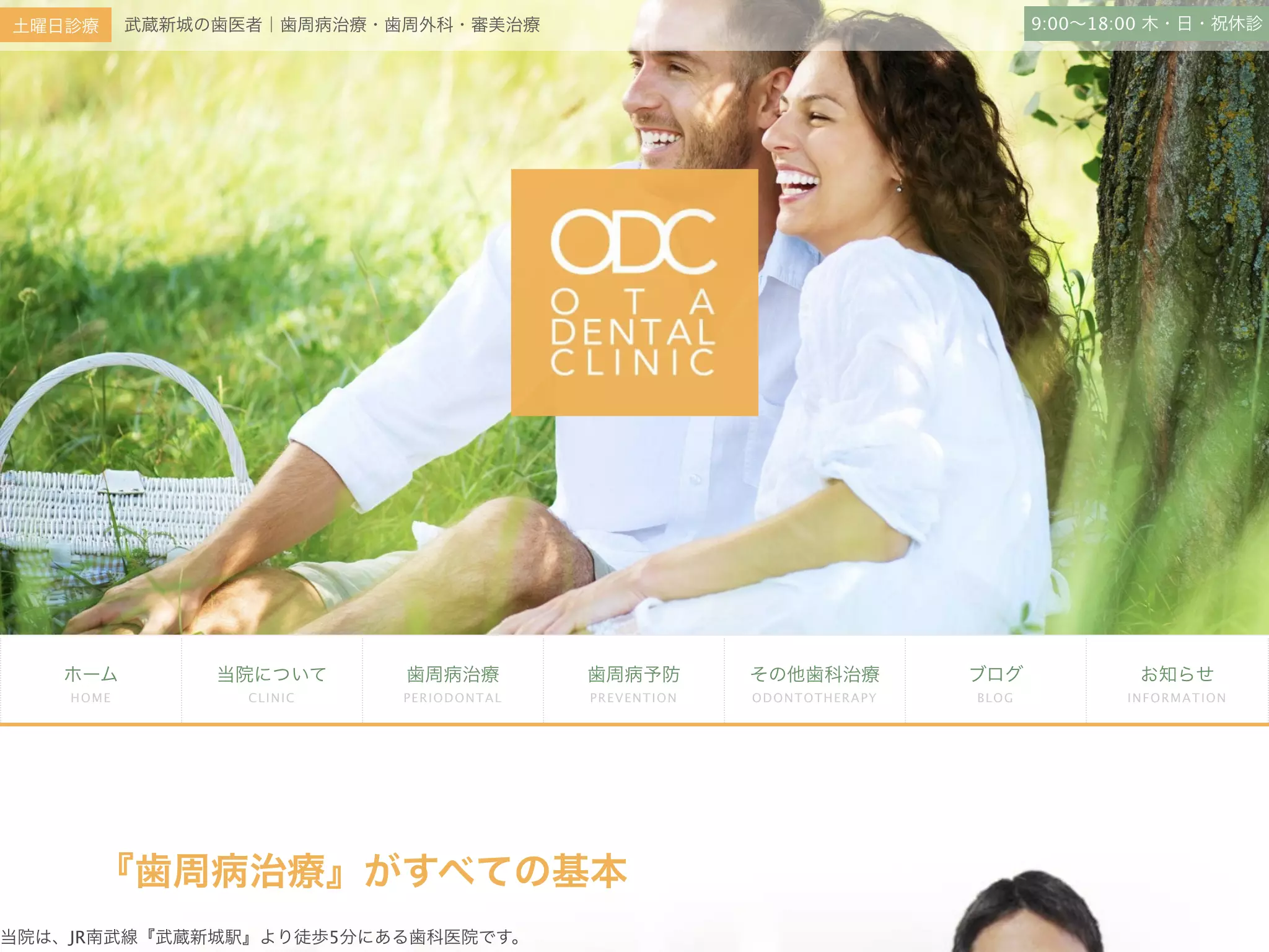 太田歯科クリニック