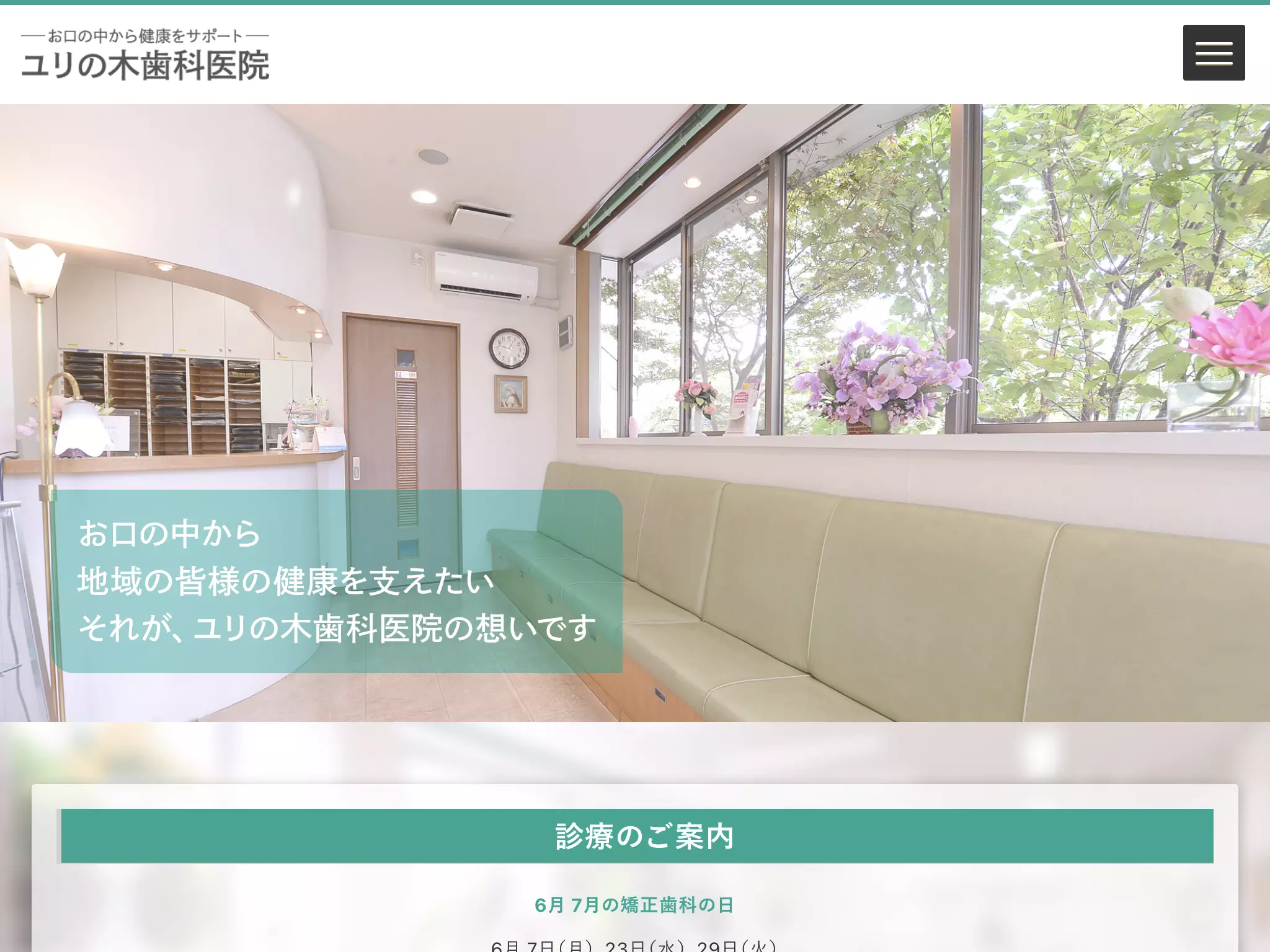 ユリの木歯科医院