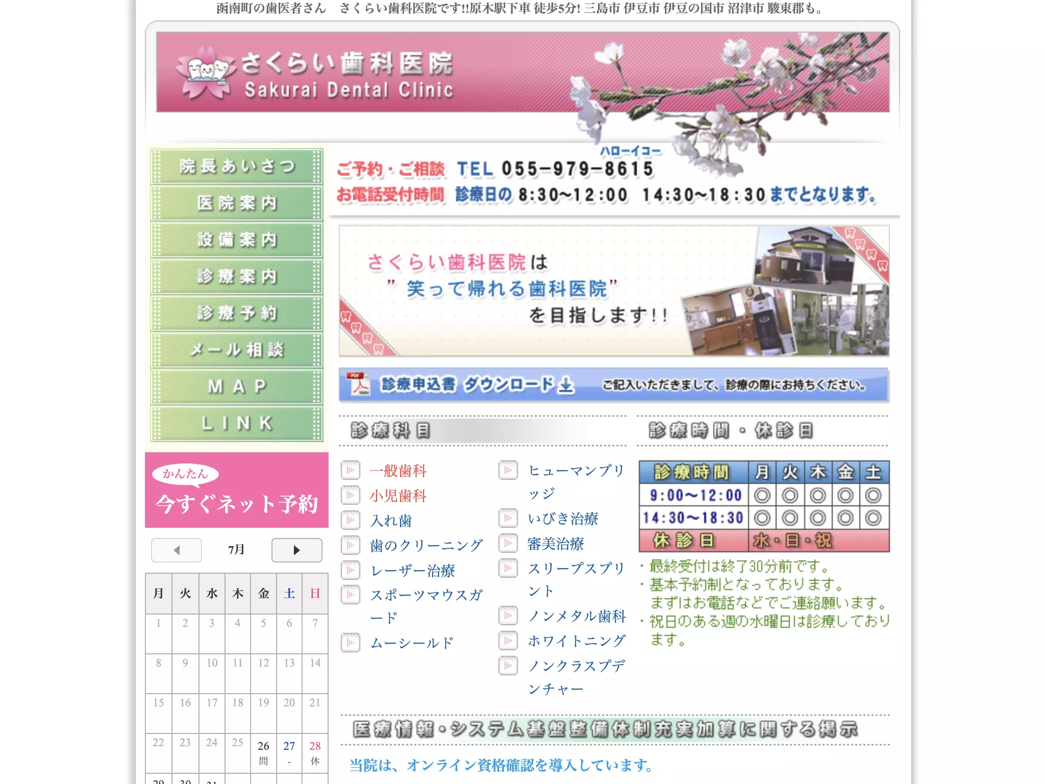 さくらい歯科医院