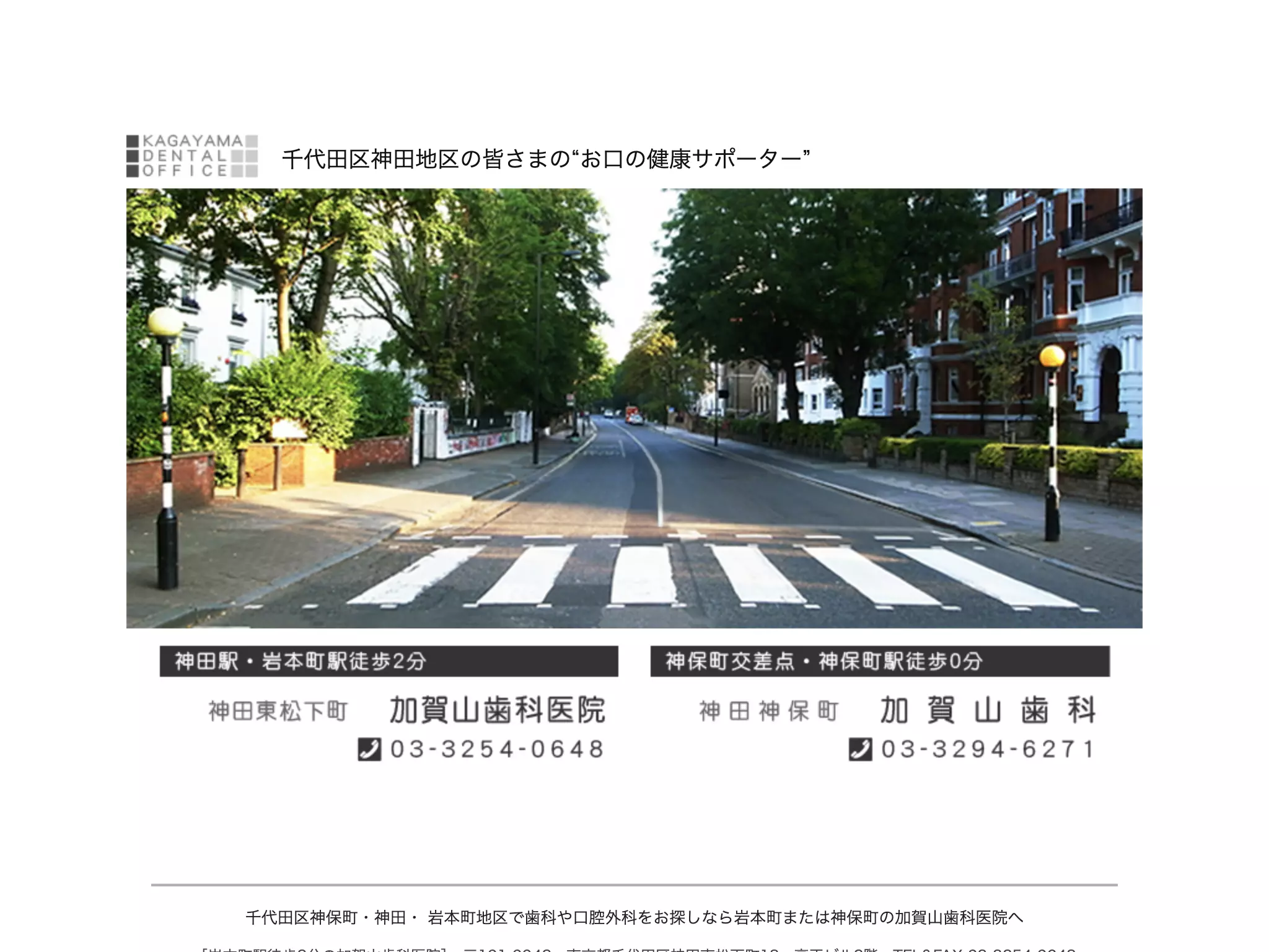 加賀山歯科医院