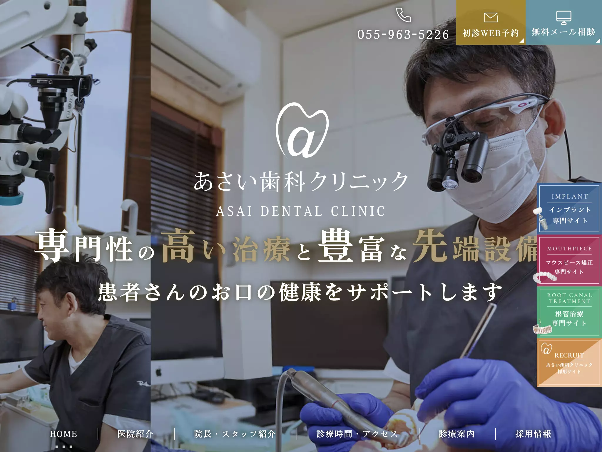 医療法人社団高志会あさい歯科クリニック