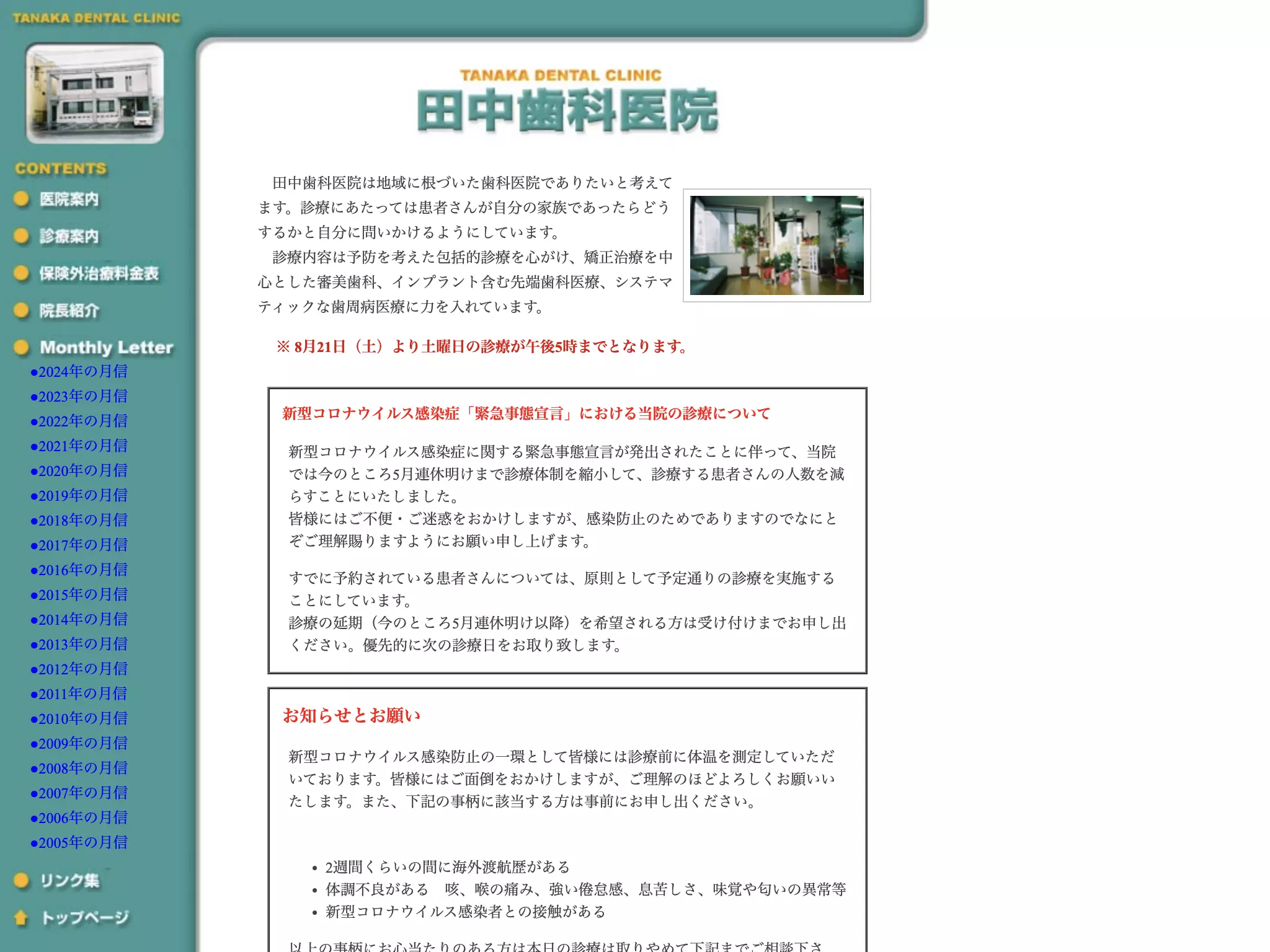 田中歯科医院