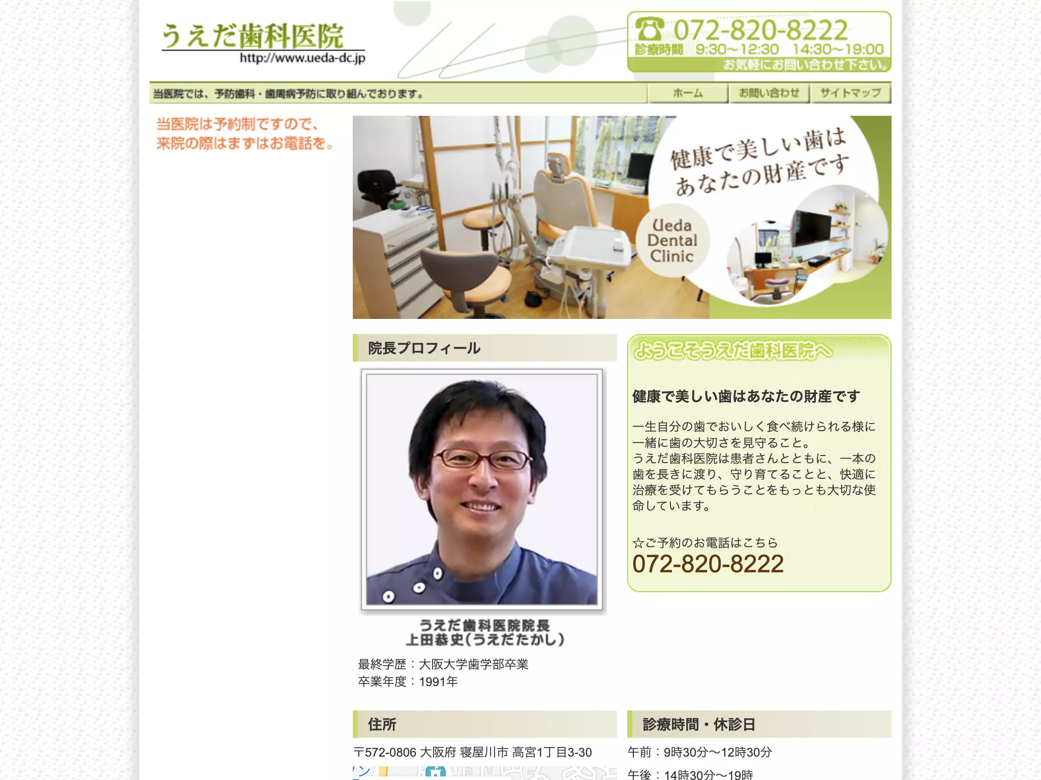 うえだ歯科医院