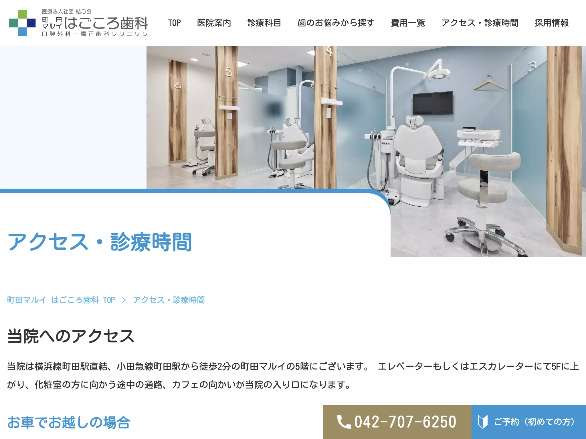 町田マルイ　はごころ歯科口腔外科・矯正歯科クリニック