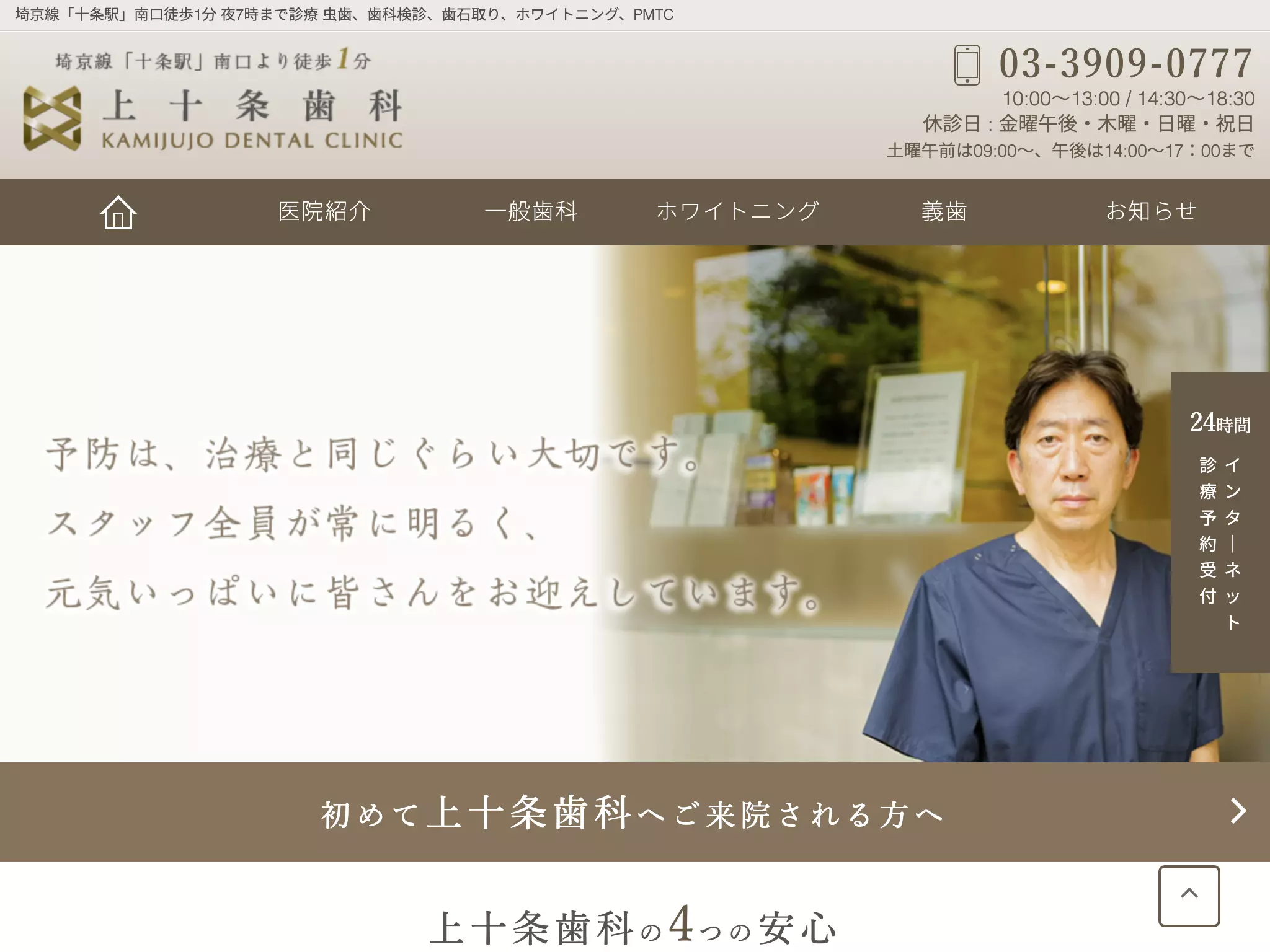 医療法人社団慶美会　上十条歯科医院