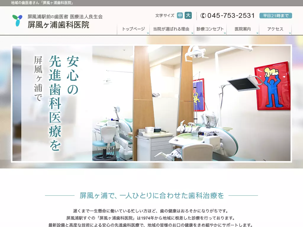 屏風ヶ浦歯科医院