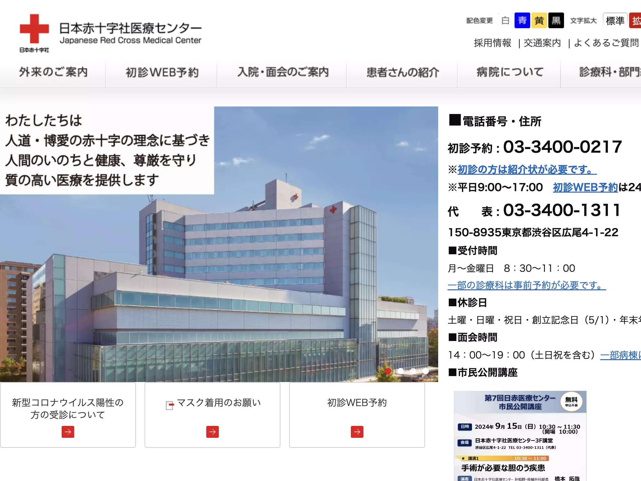 日本赤十字社医療センター