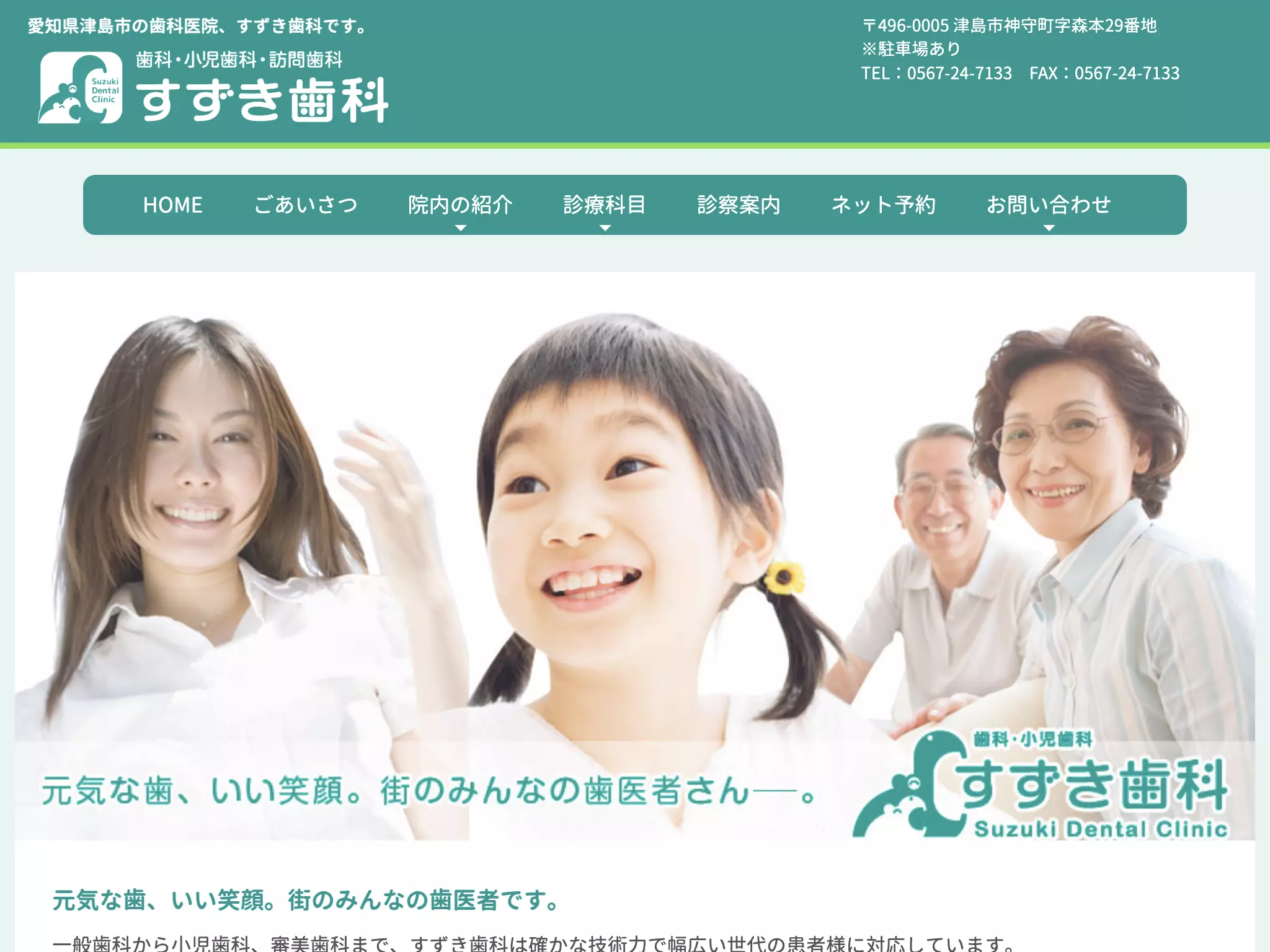 すずき歯科