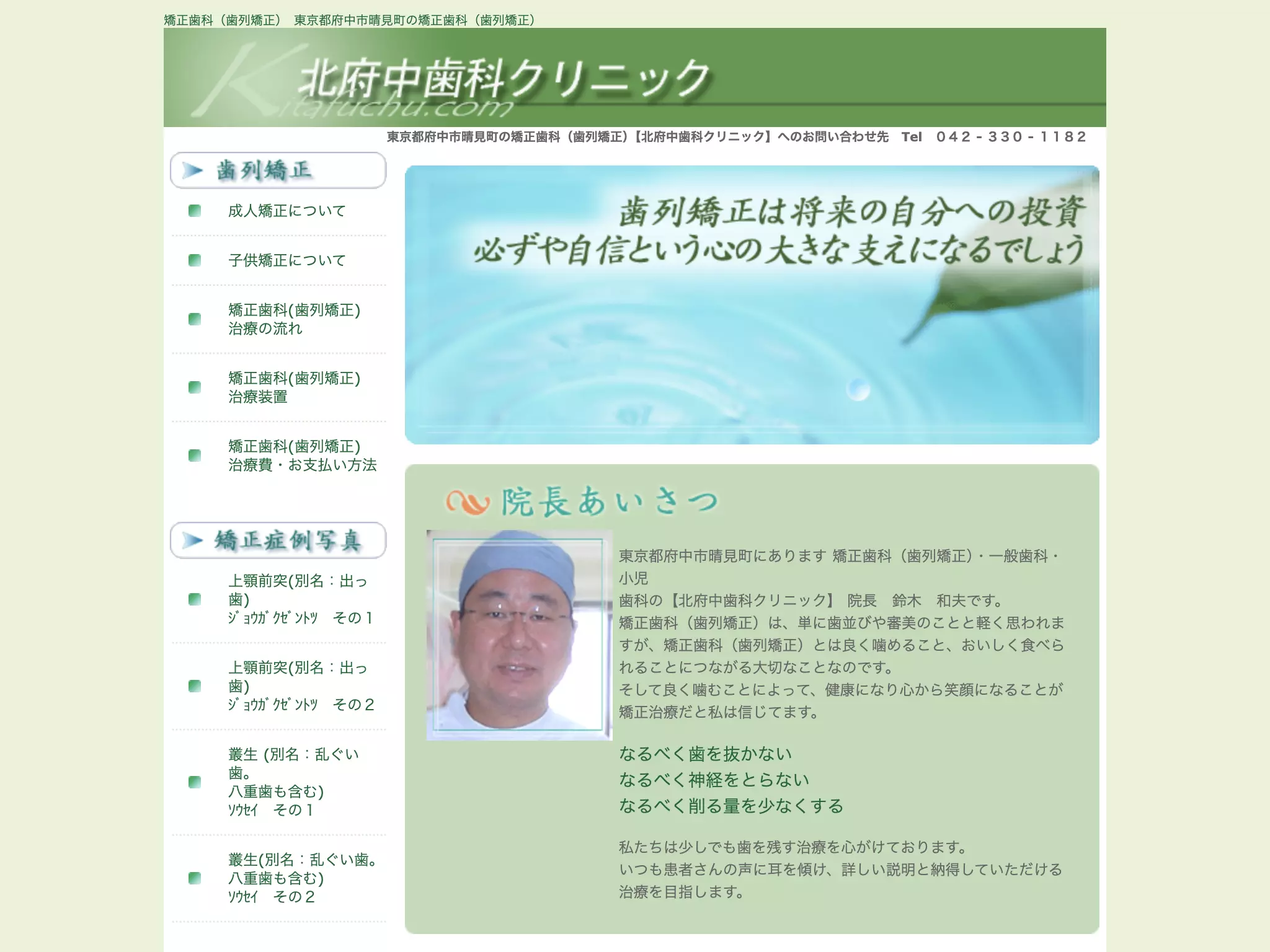 北府中歯科クリニック