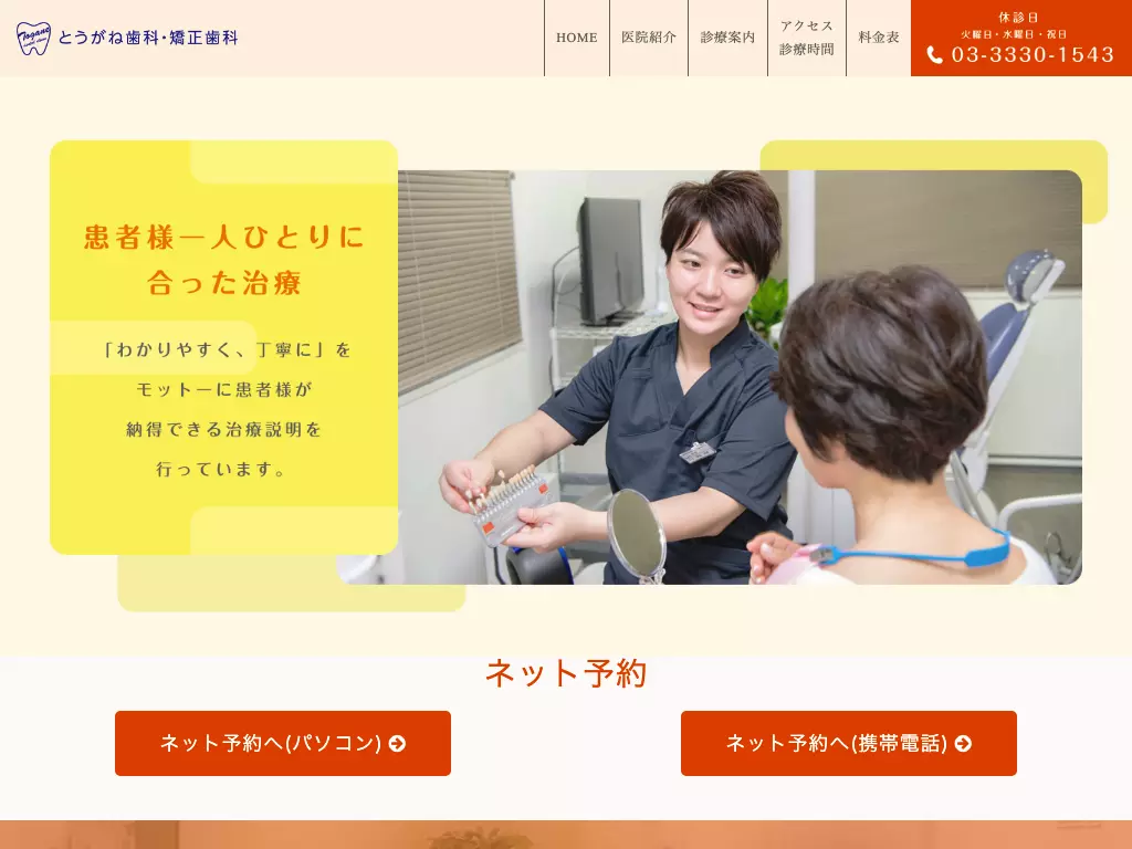 とうがね歯科・矯正歯科