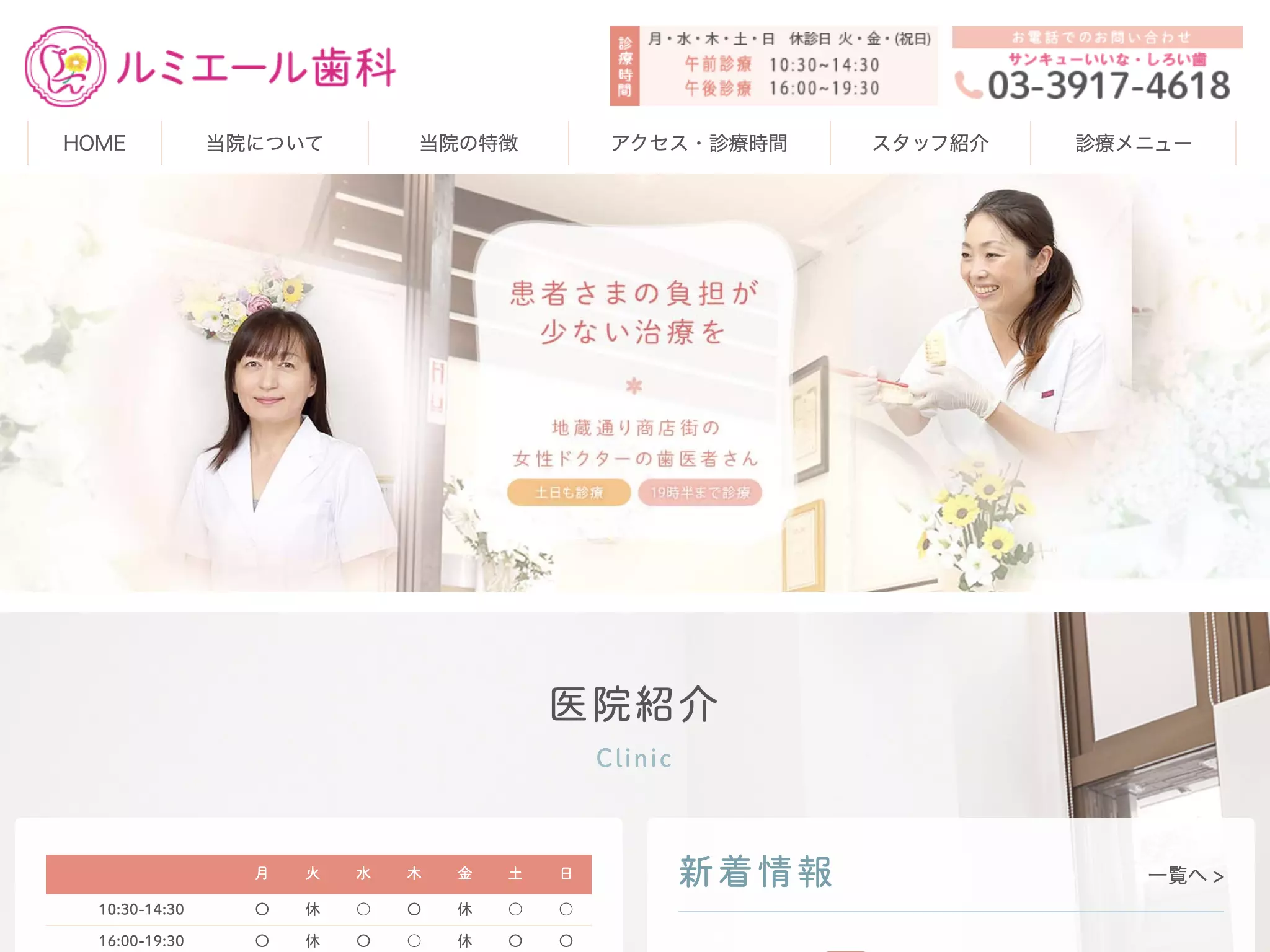 ルミエール歯科