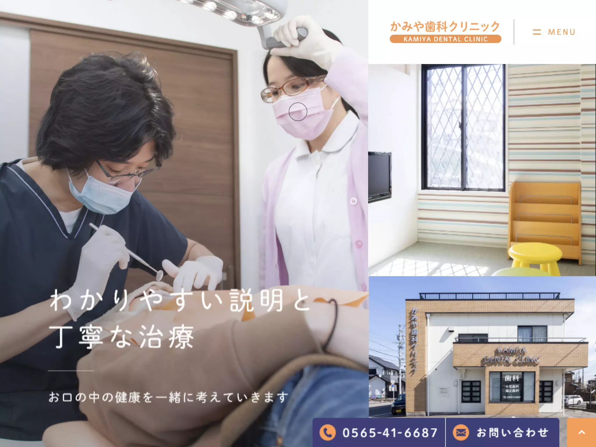 かみや歯科クリニック