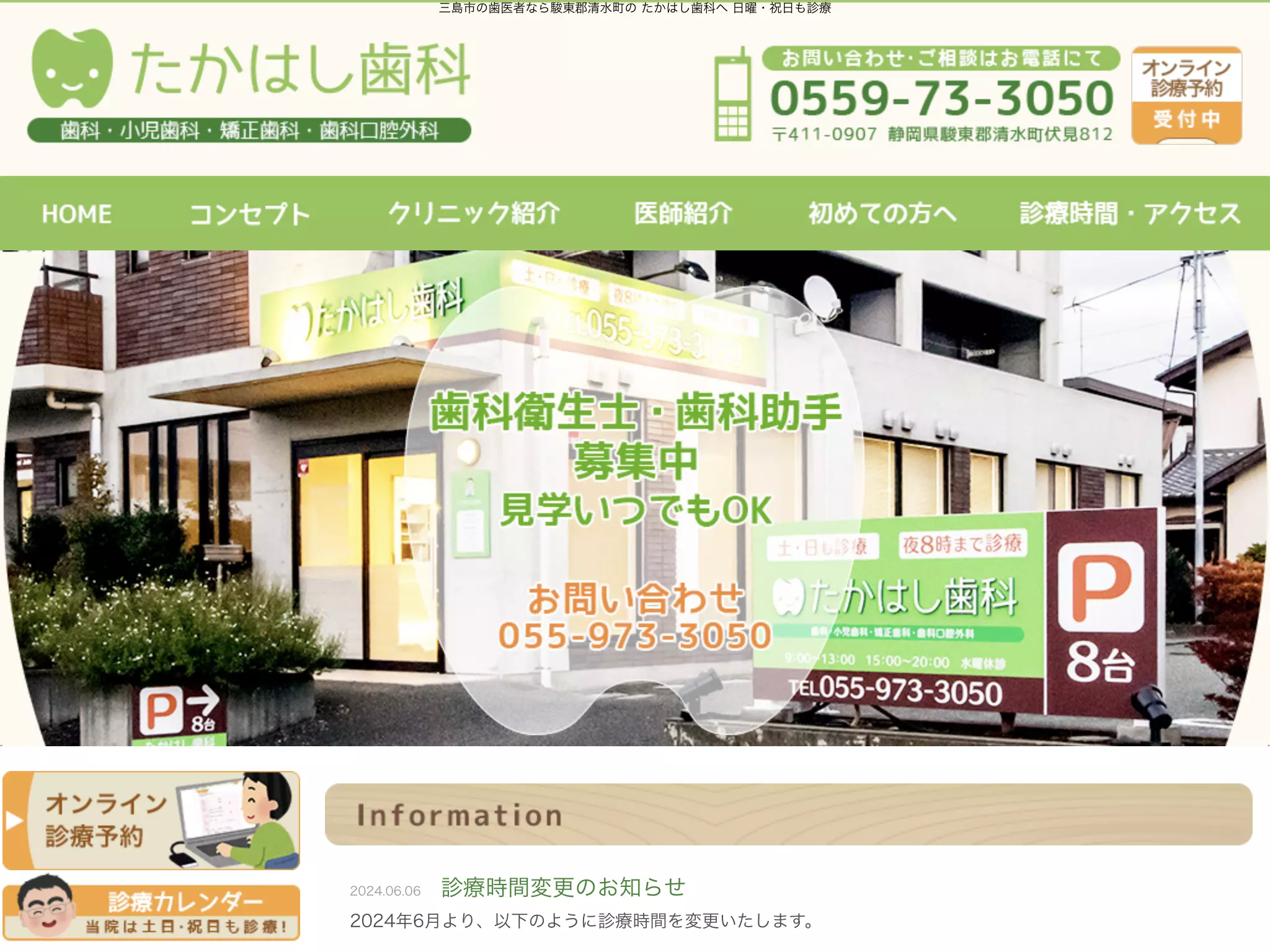 たかはし歯科
