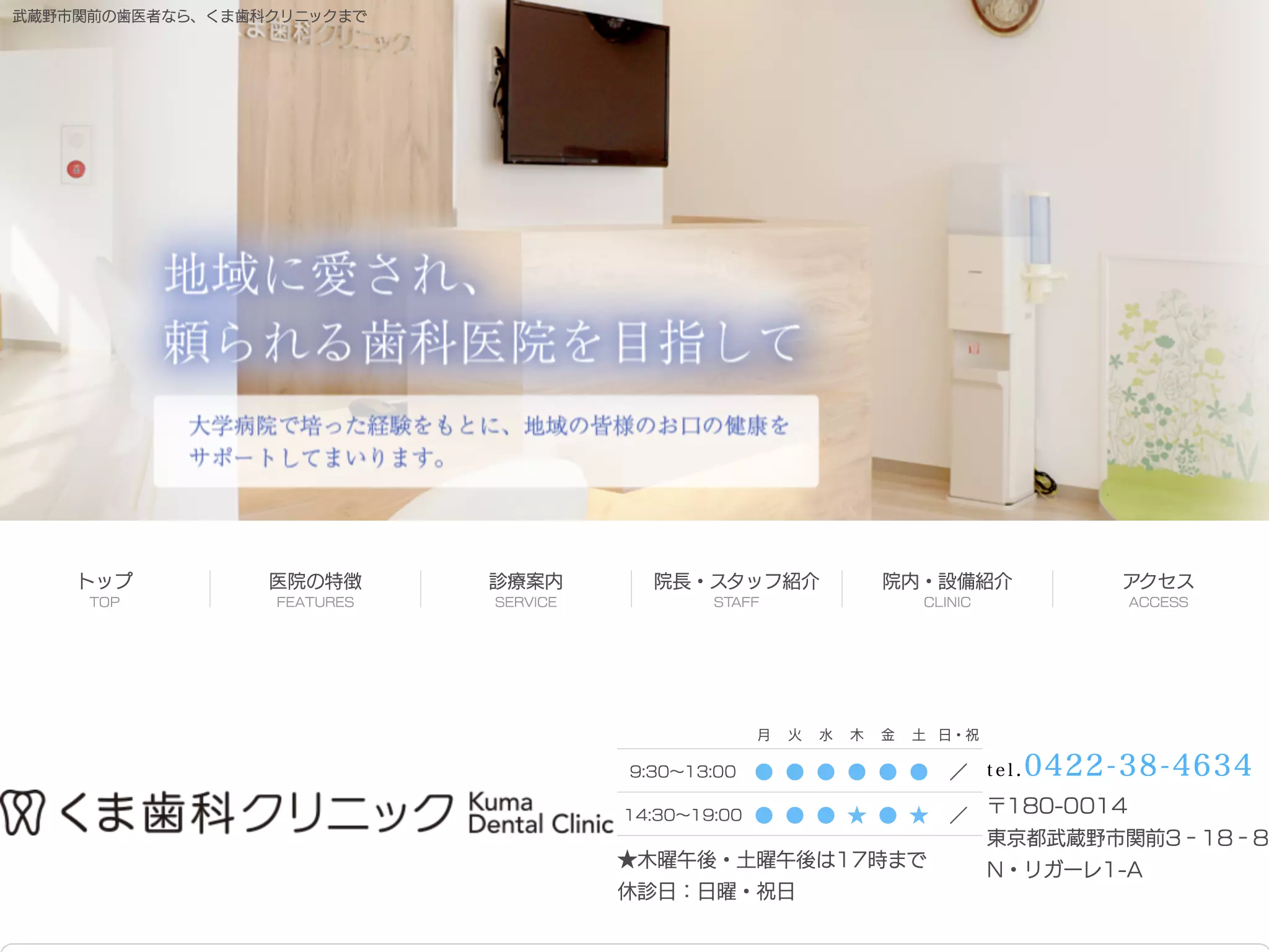 くま歯科クリニック