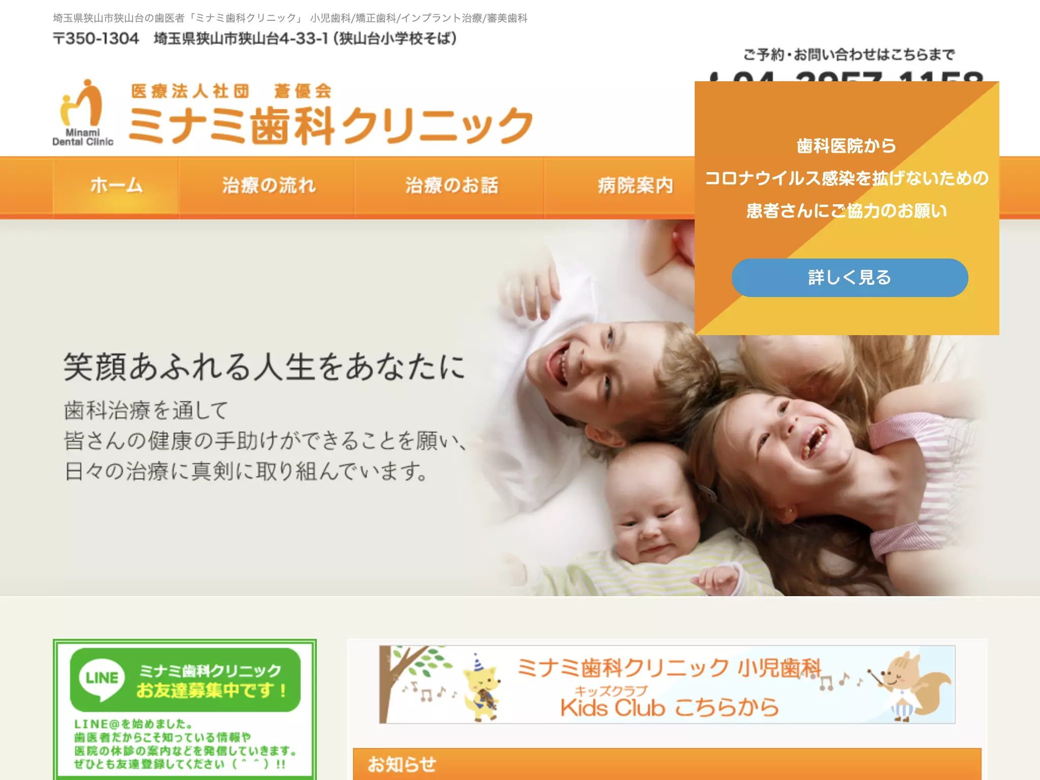 医療法人社団蒼優会ミナミ歯科クリニック