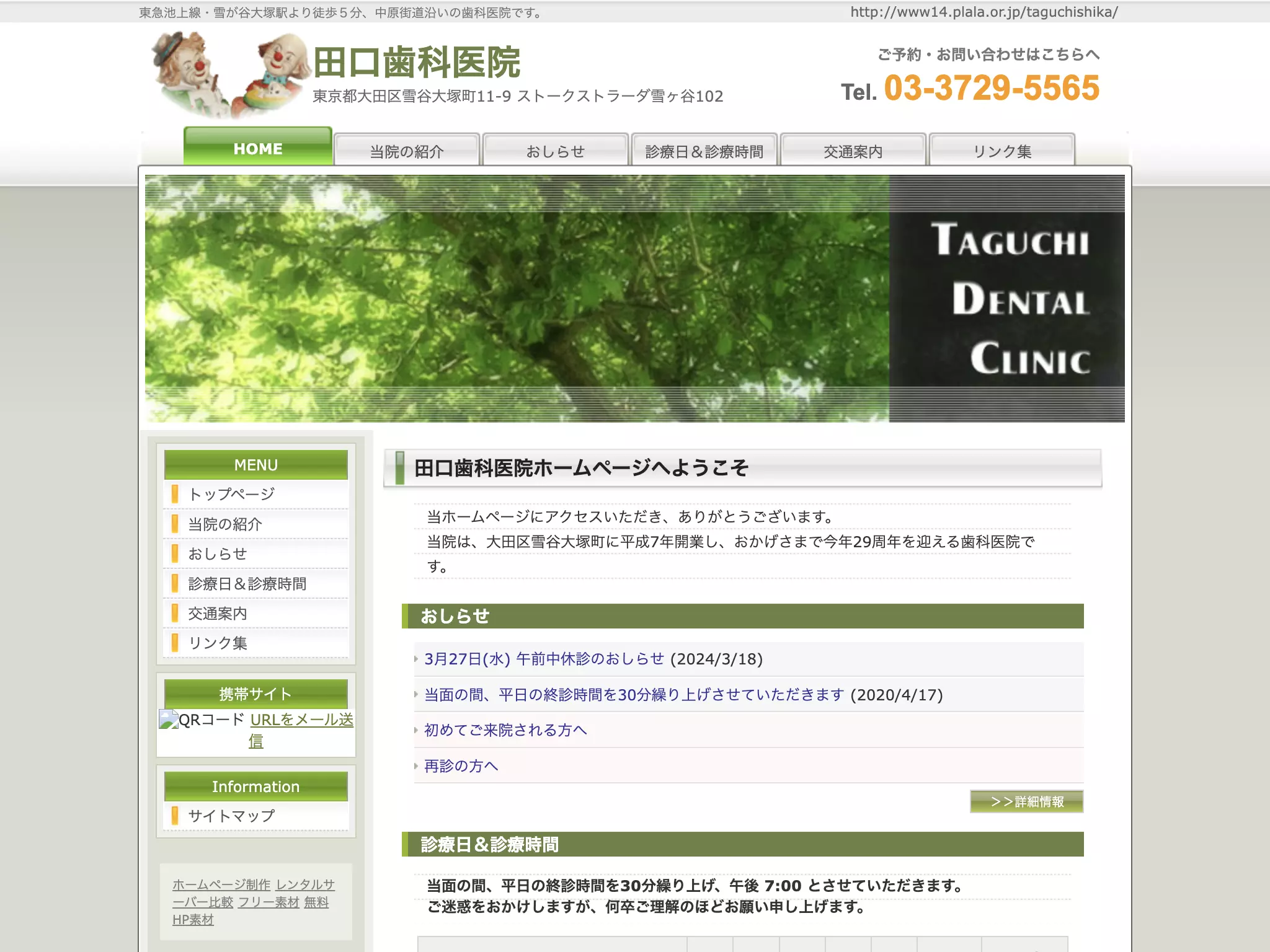 田口歯科医院
