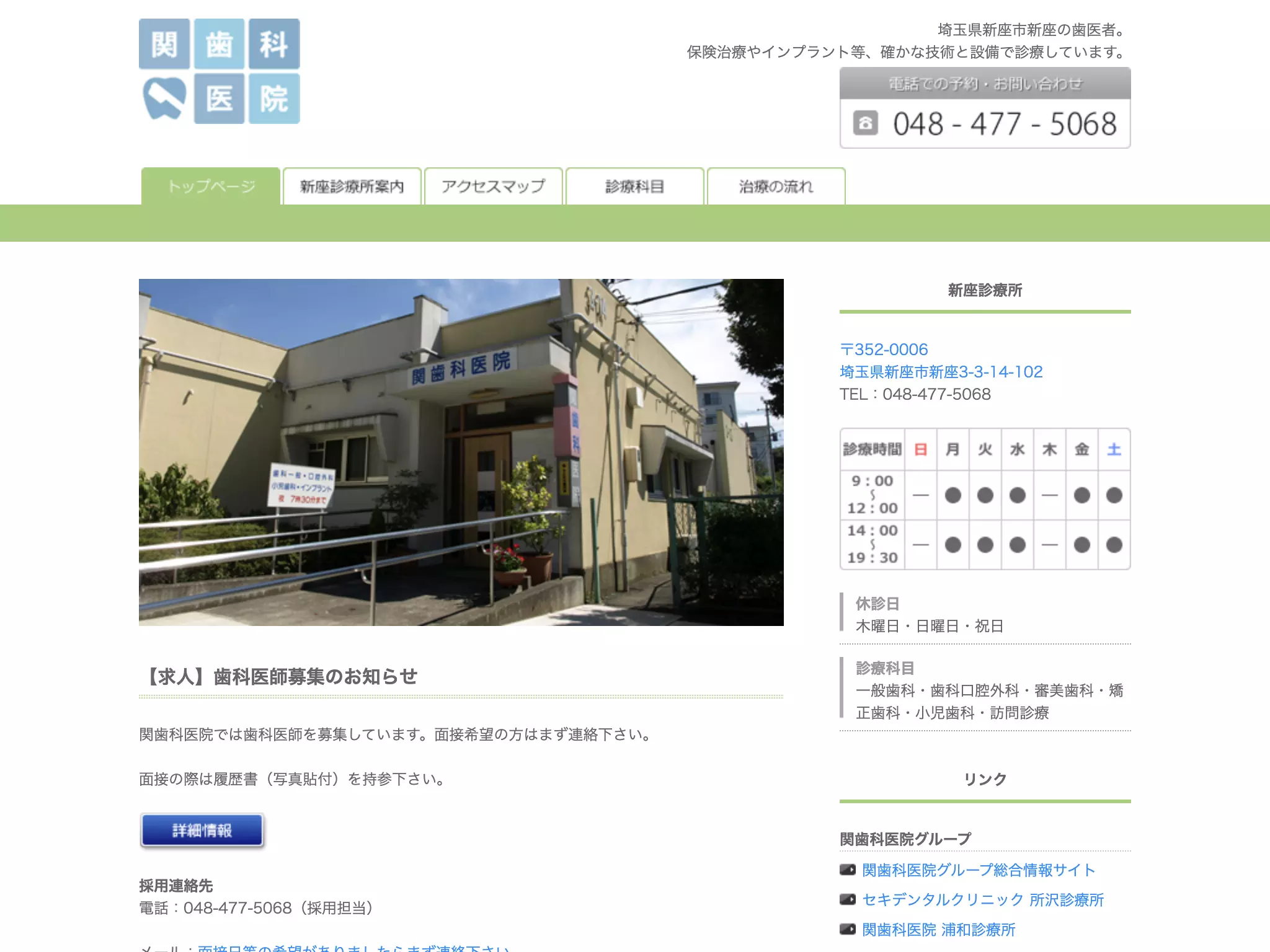 関歯科医院新座