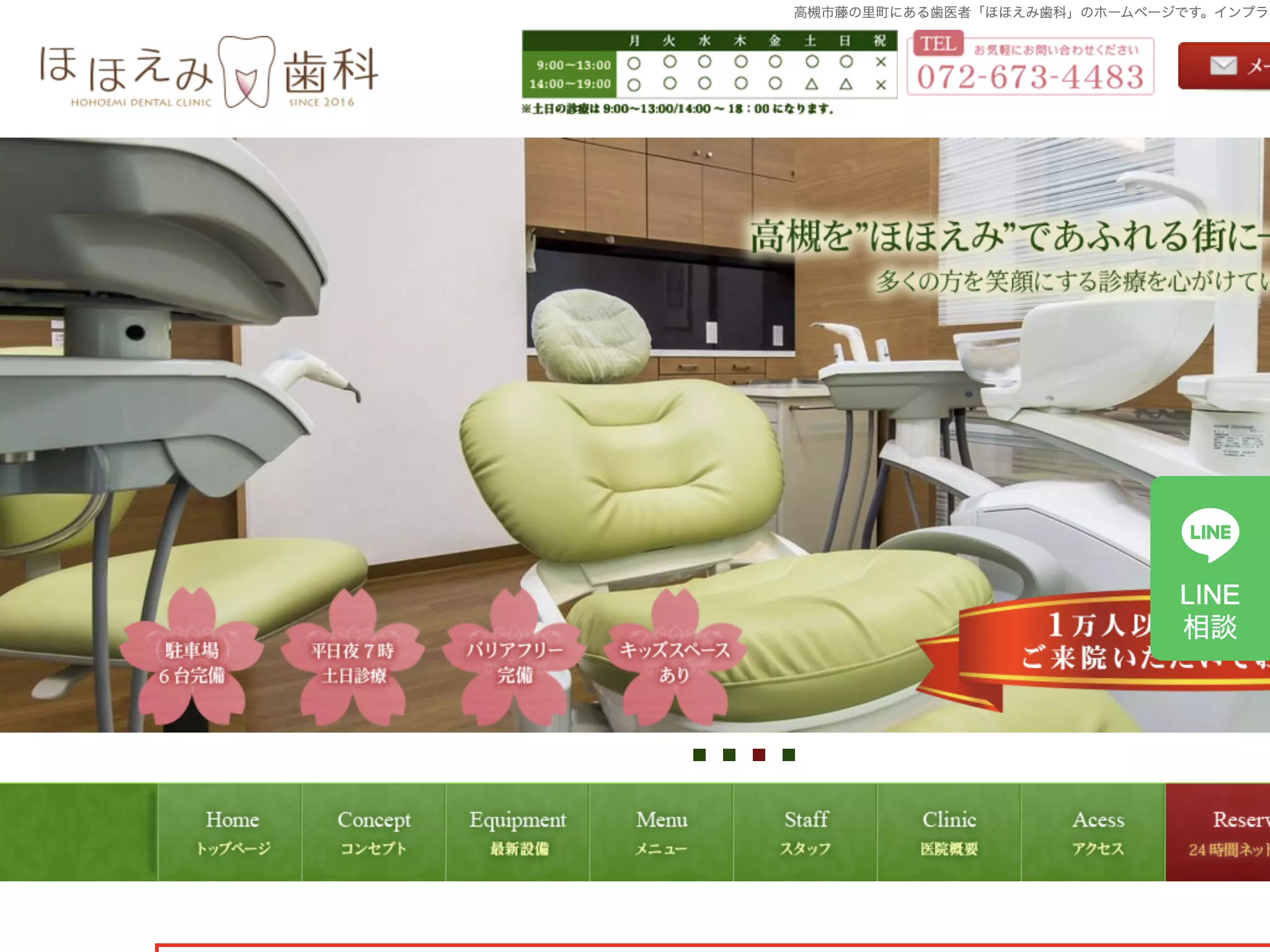 医療法人百花繚乱　ほほえみ歯科