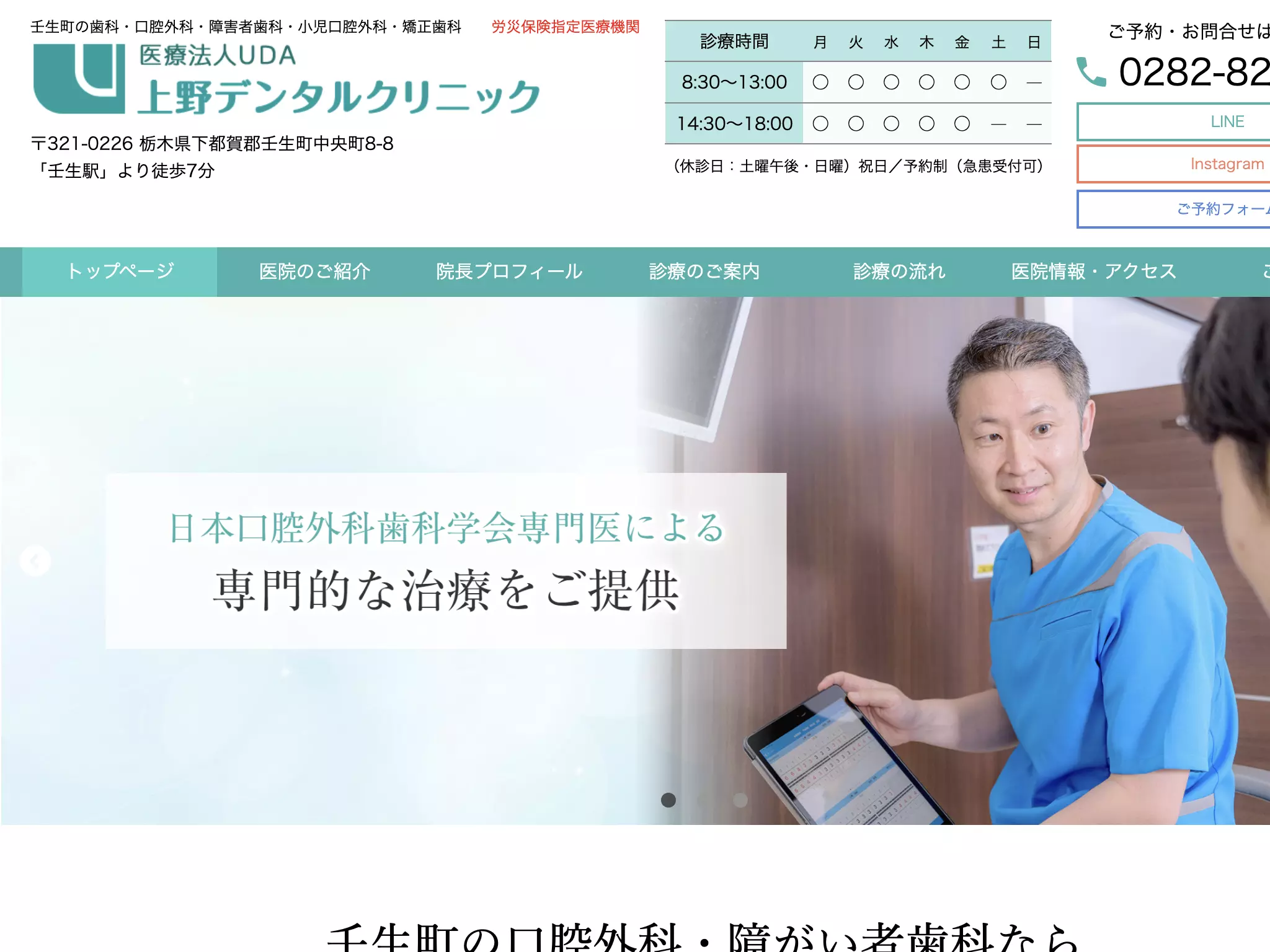 医療法人社団ＵＤＡ上野デンタルクリニック