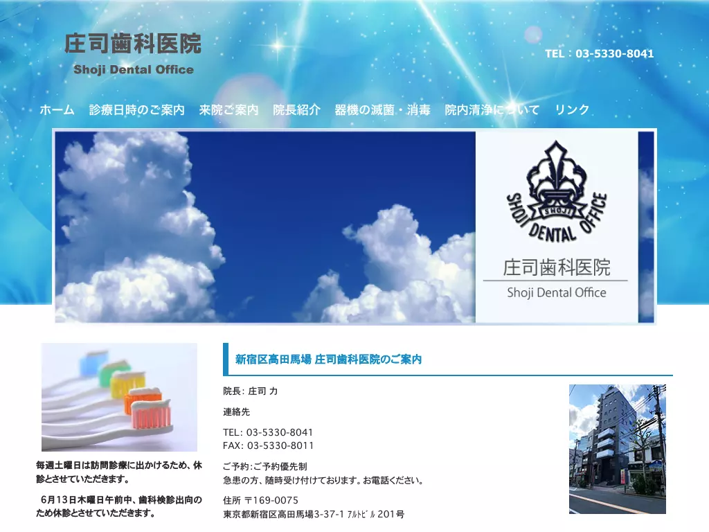 庄司歯科医院