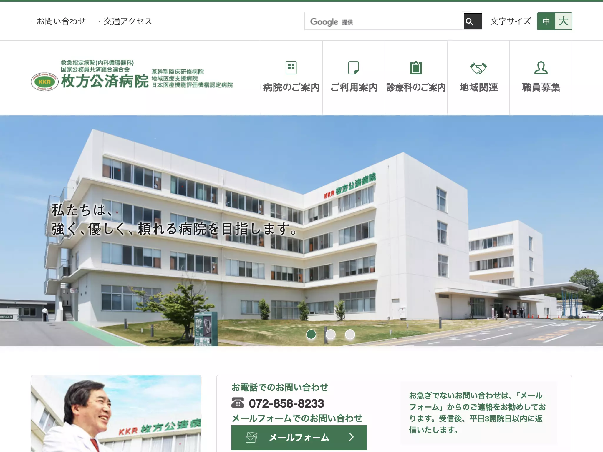 国家公務員共済組合連合会枚方公済病院の院内写真