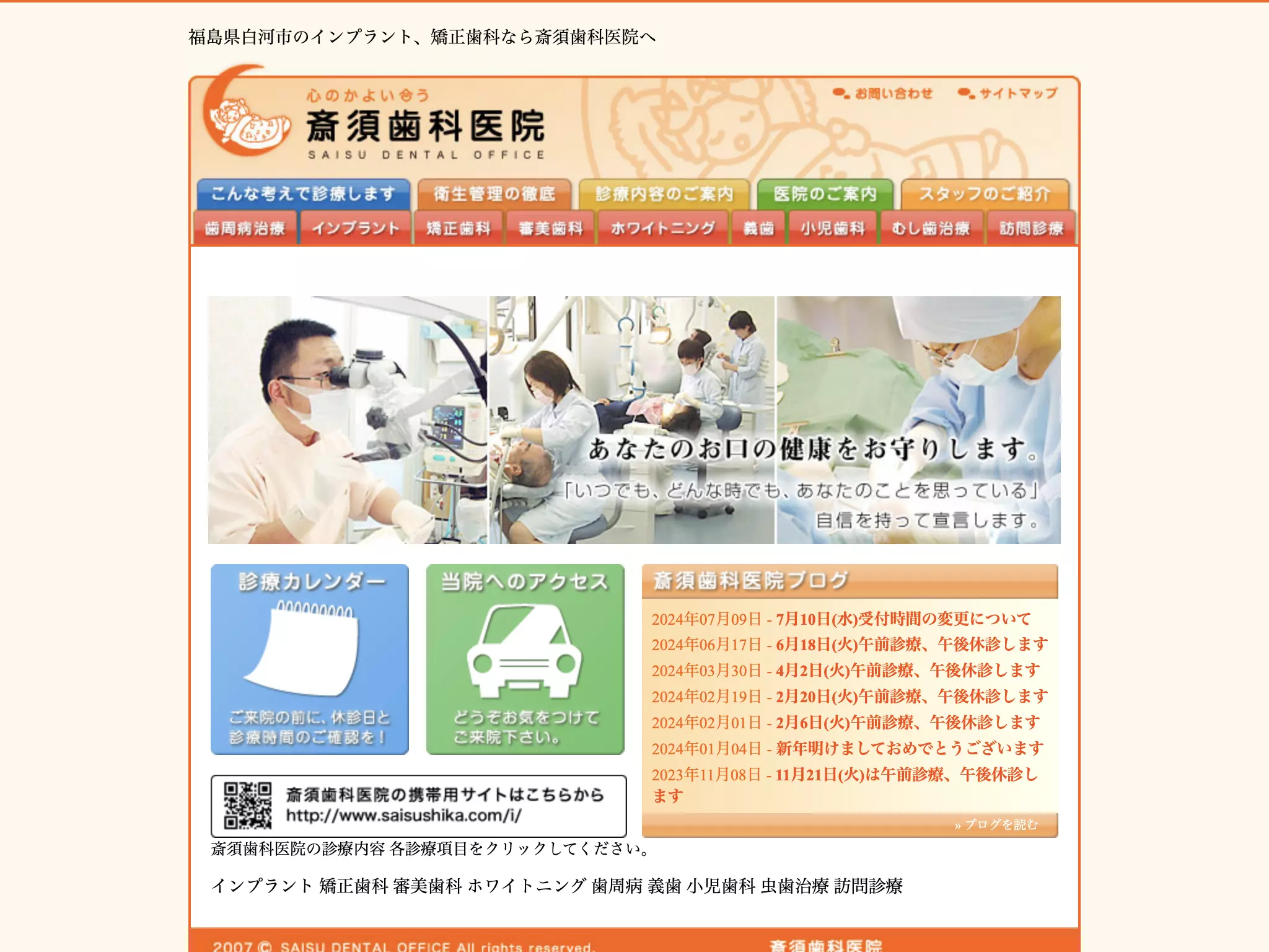 斎須歯科医院の画像