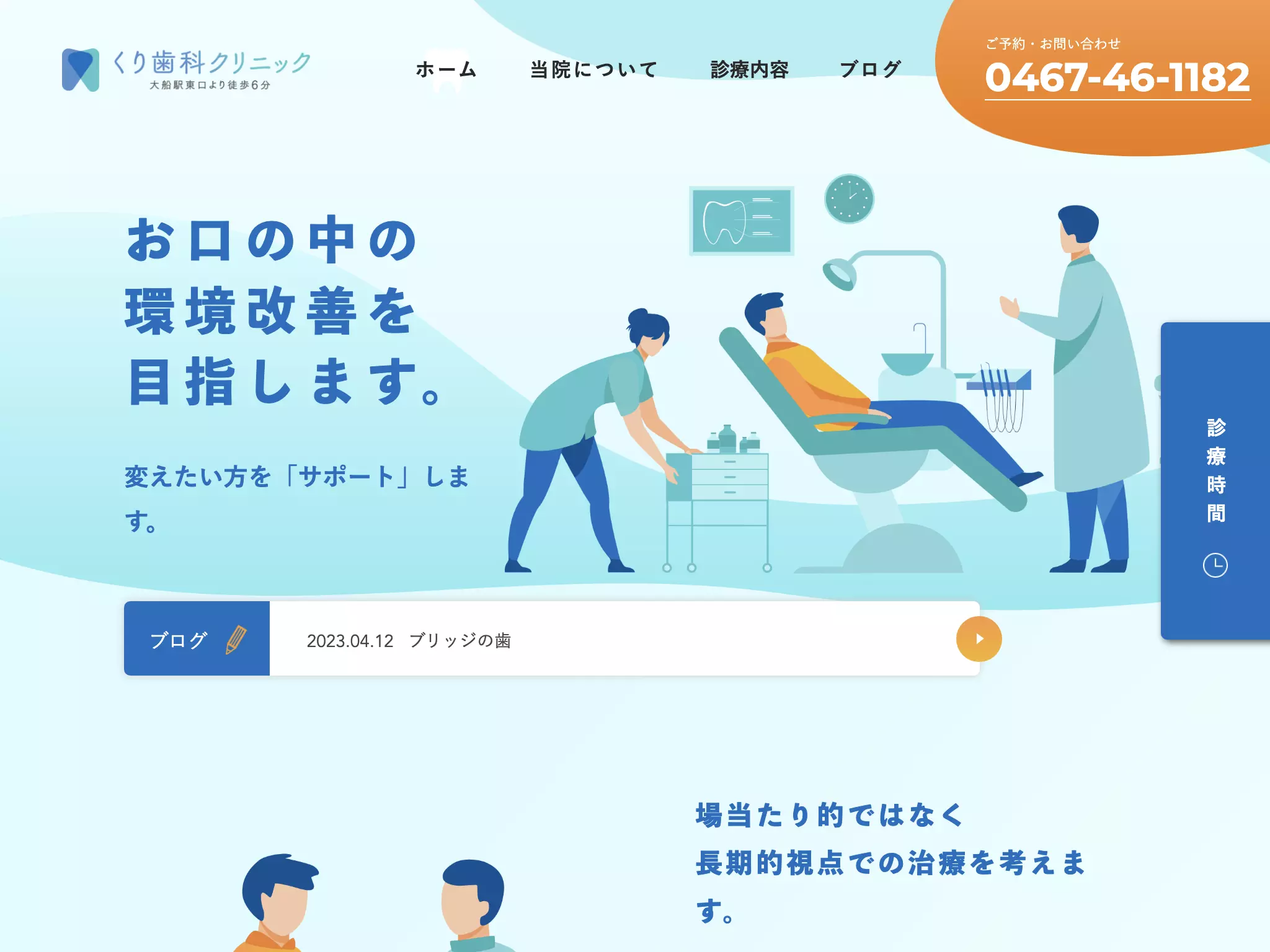 くり歯科クリニック