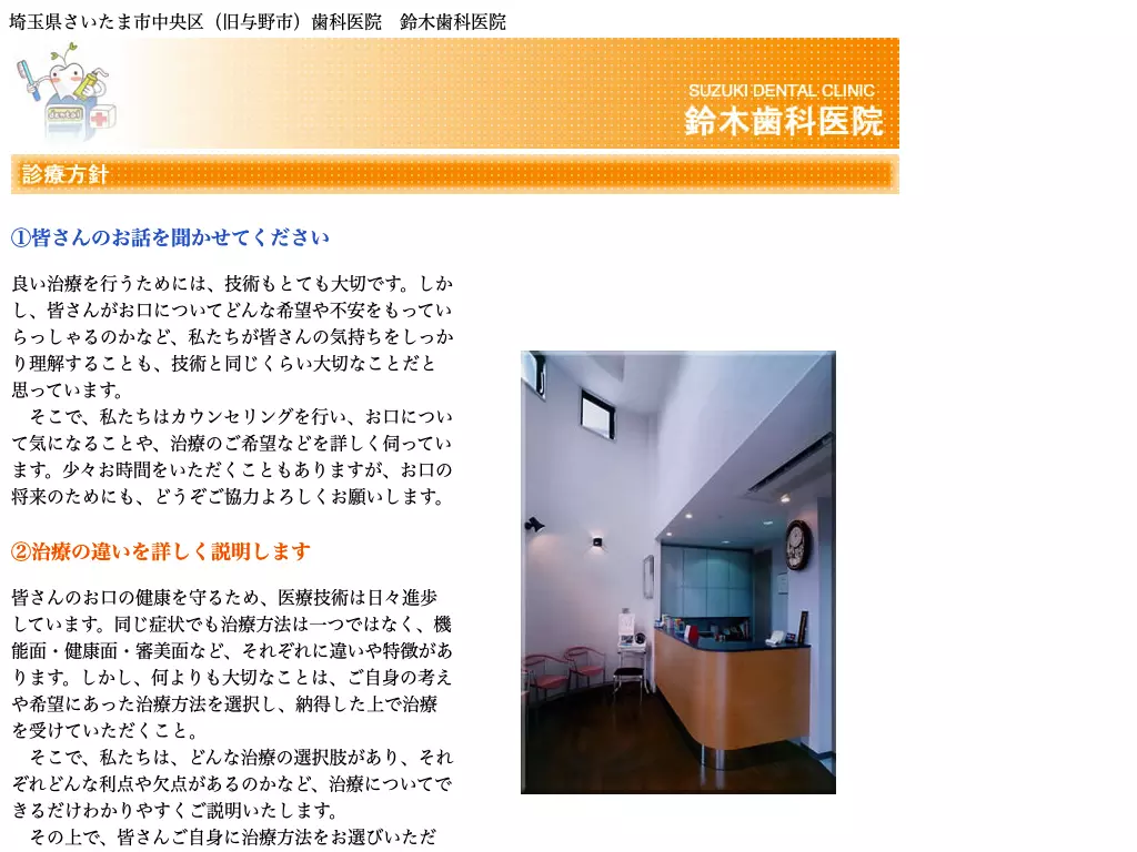 鈴木歯科医院