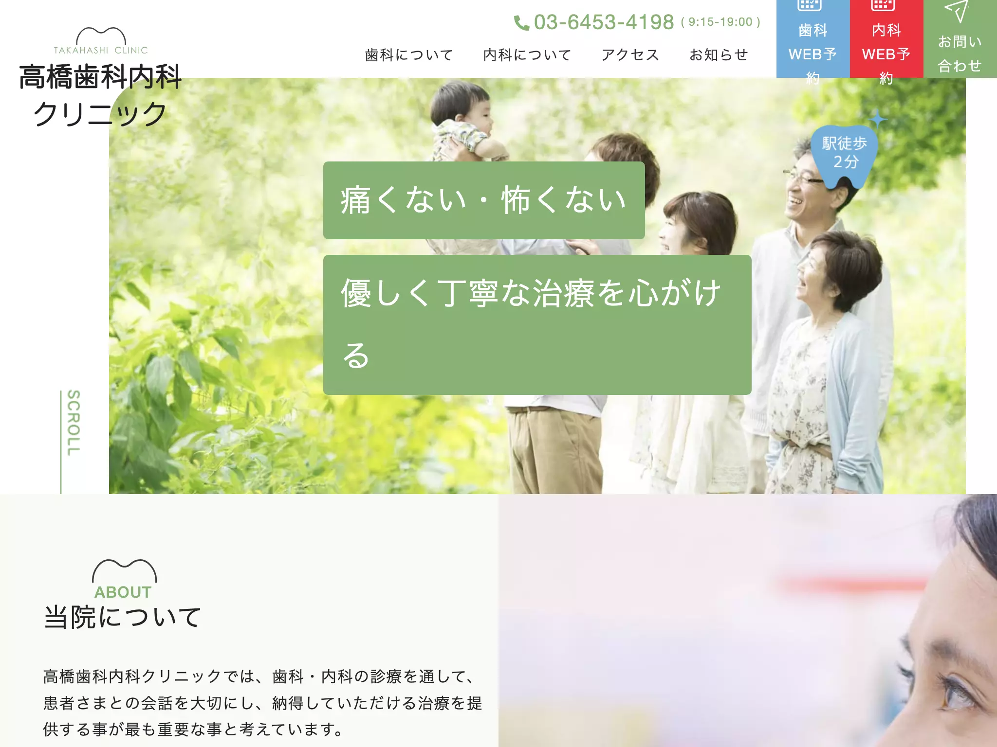 高橋歯科内科クリニック