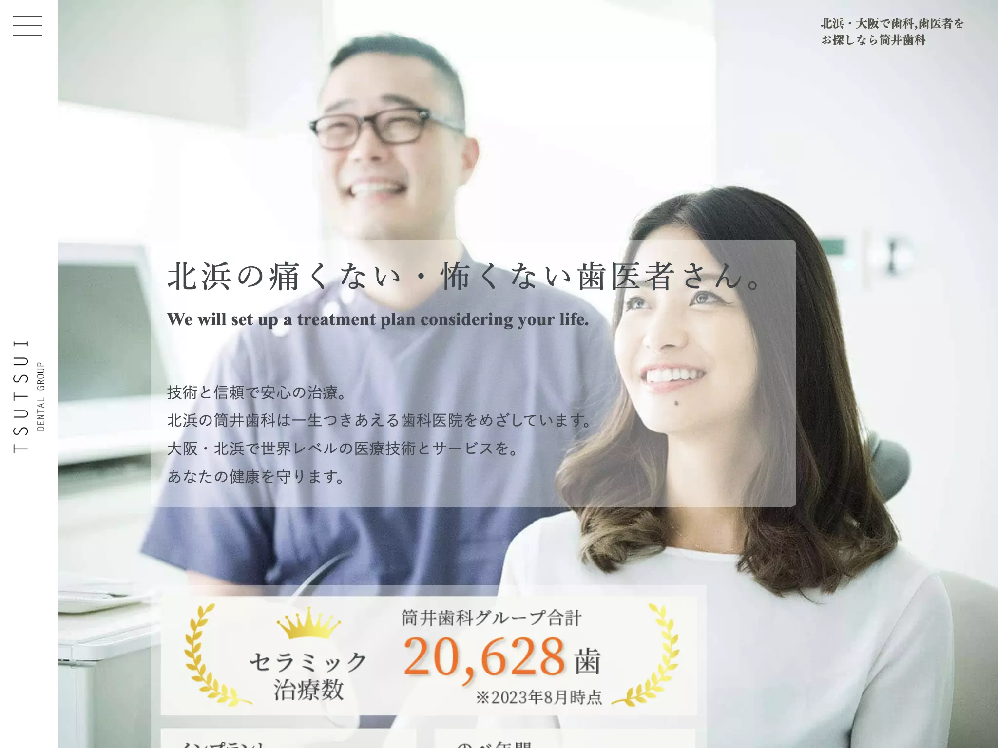 医療法人　悠生会　筒井歯科