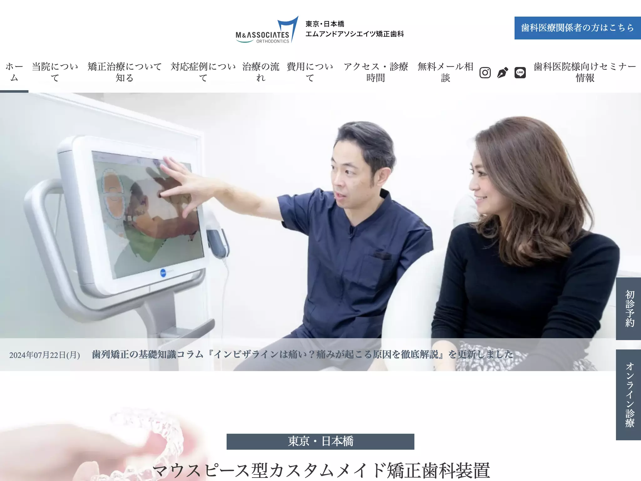 エムアンドアソシエイツ矯正歯科